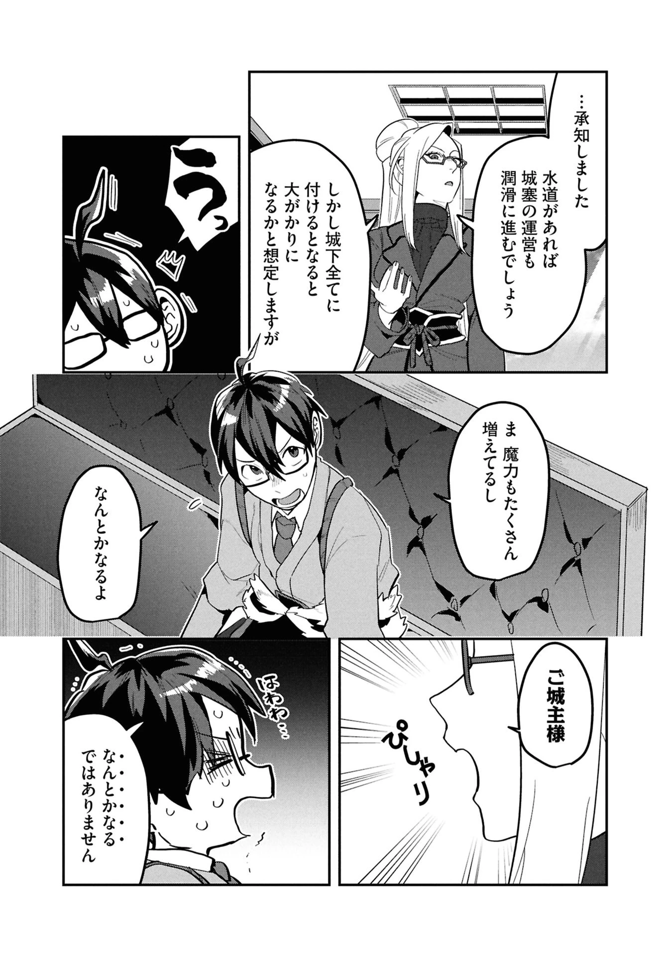 きのした魔法工務店　異世界工法で最強の家づくり　同級生が次々と英雄になる中で僕のジョブだけ工務店でした 第15話 - 6