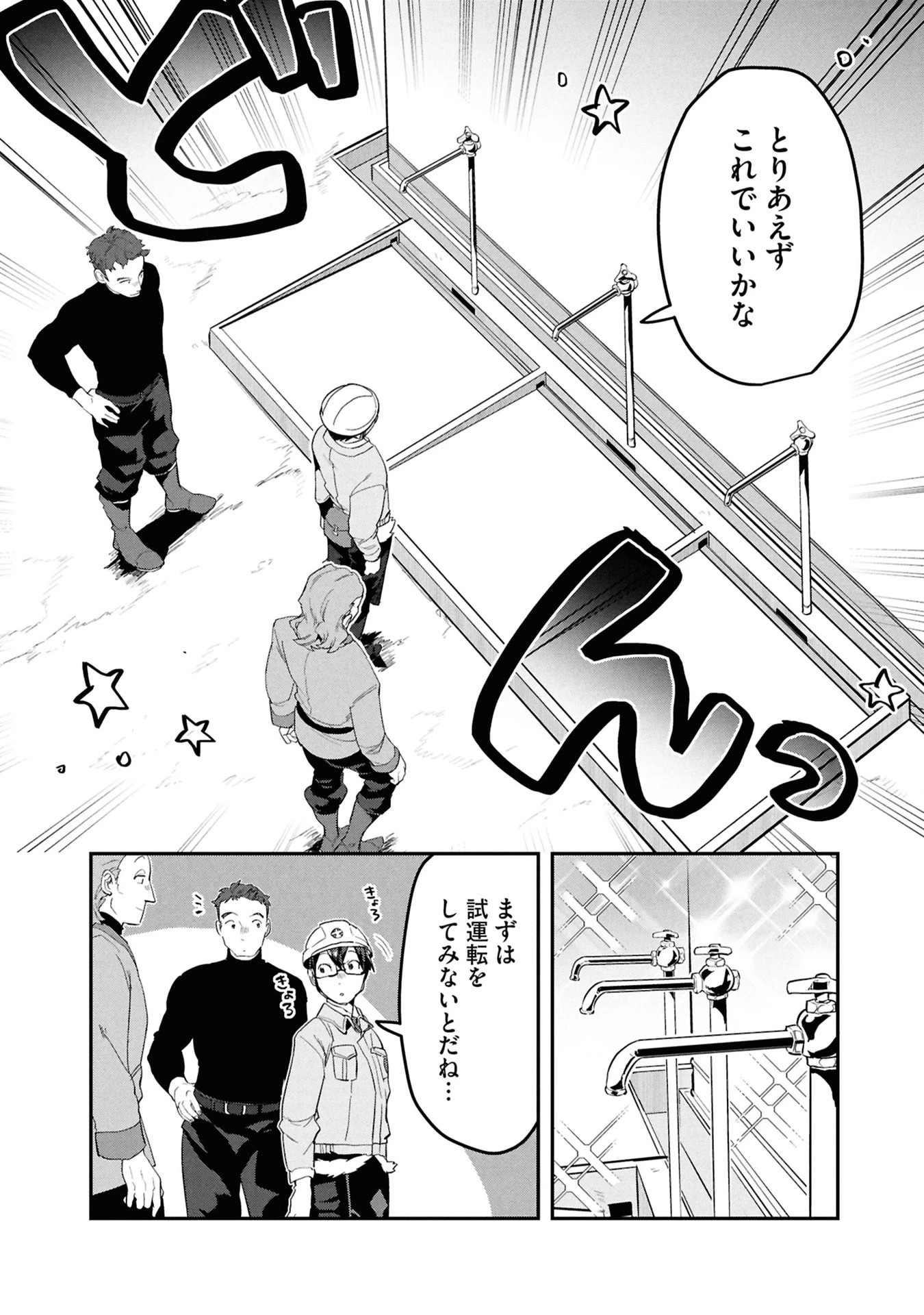 きのした魔法工務店　異世界工法で最強の家づくり　同級生が次々と英雄になる中で僕のジョブだけ工務店でした 第15話 - 9