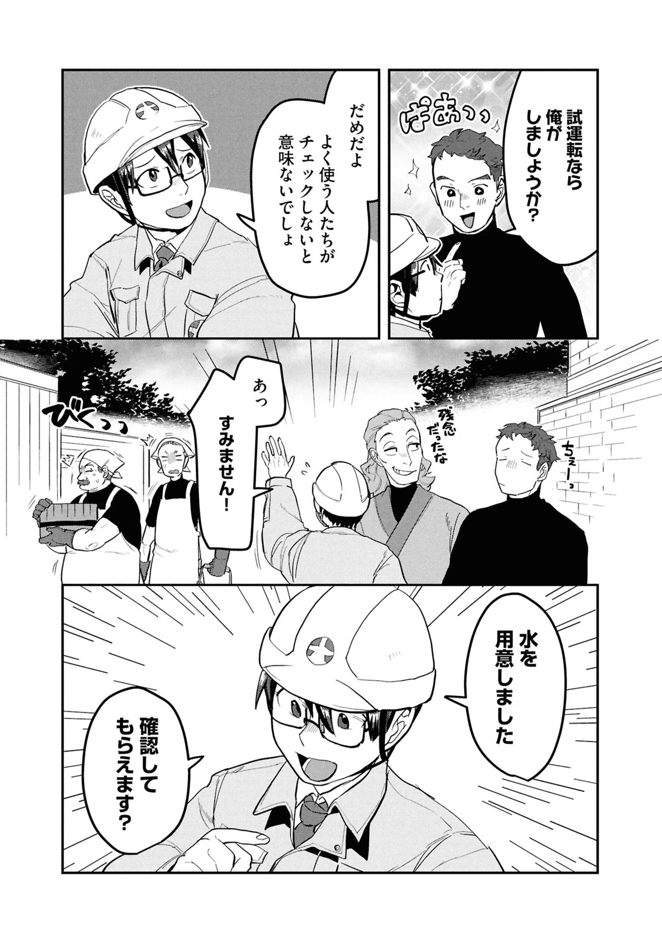 きのした魔法工務店　異世界工法で最強の家づくり　同級生が次々と英雄になる中で僕のジョブだけ工務店でした 第15話 - 10
