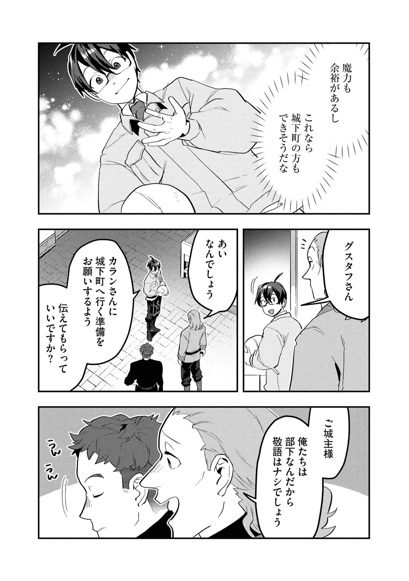 きのした魔法工務店　異世界工法で最強の家づくり　同級生が次々と英雄になる中で僕のジョブだけ工務店でした 第15話 - 18