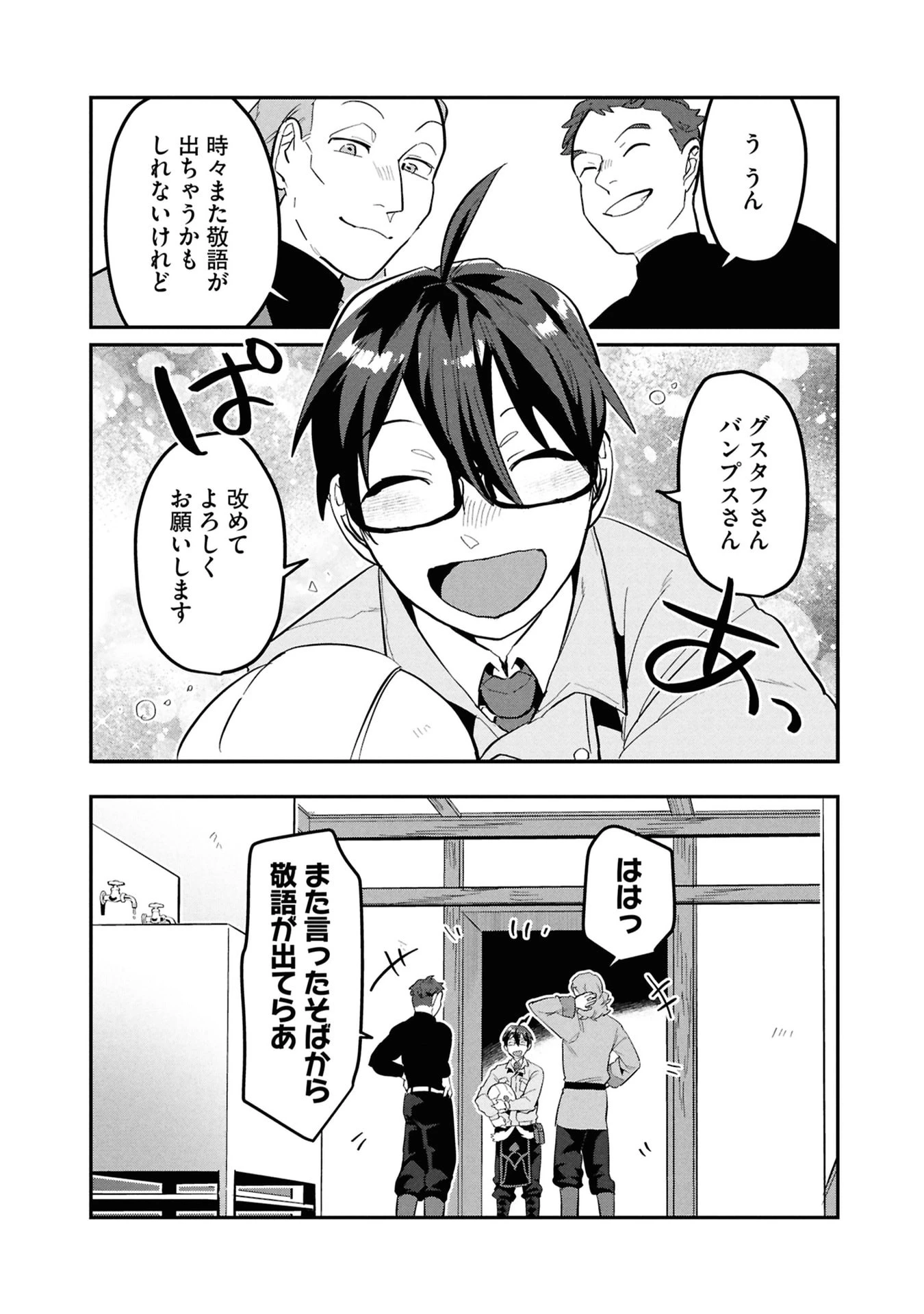 きのした魔法工務店　異世界工法で最強の家づくり　同級生が次々と英雄になる中で僕のジョブだけ工務店でした 第15話 - 21