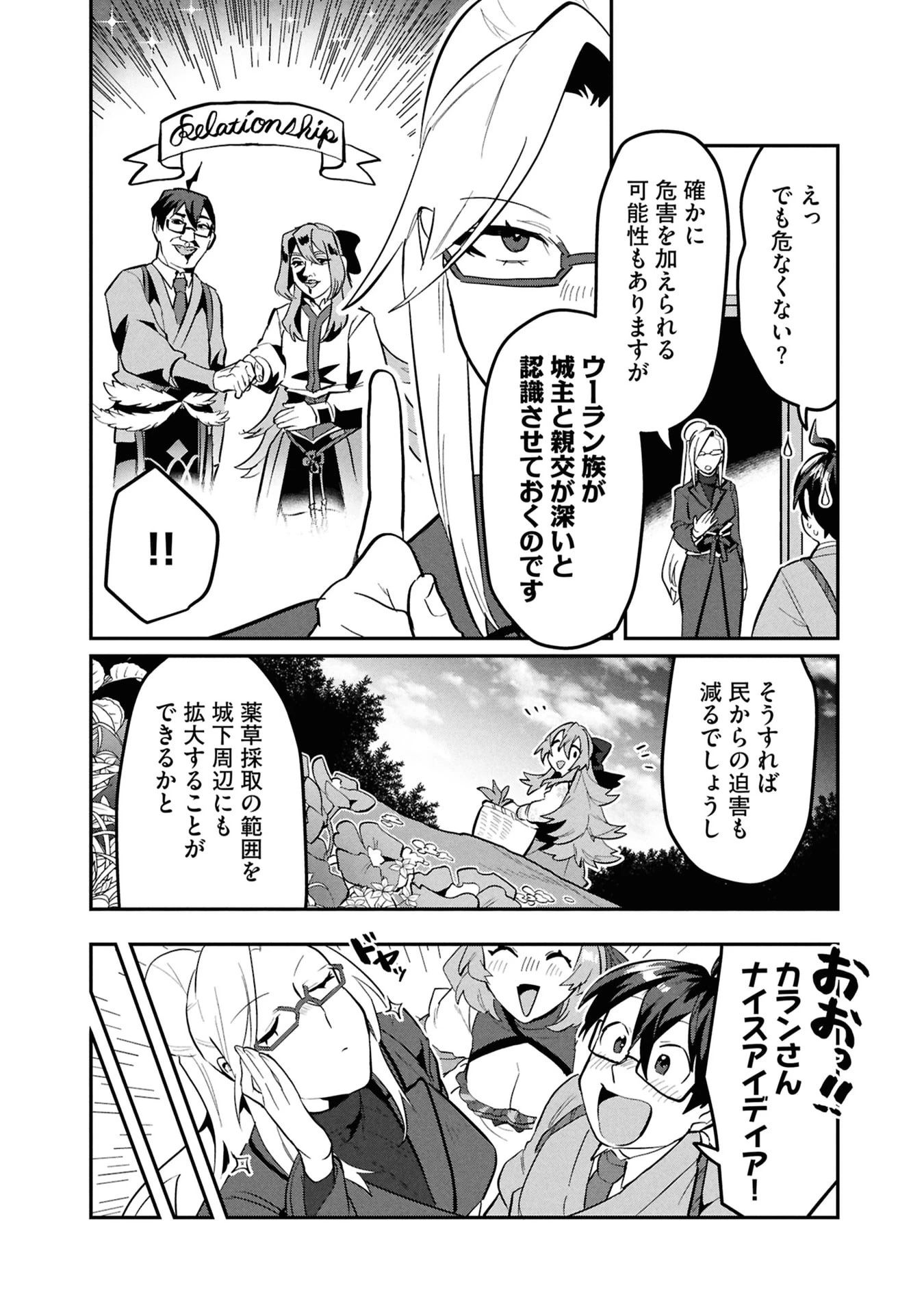 きのした魔法工務店　異世界工法で最強の家づくり　同級生が次々と英雄になる中で僕のジョブだけ工務店でした 第15話 - 25
