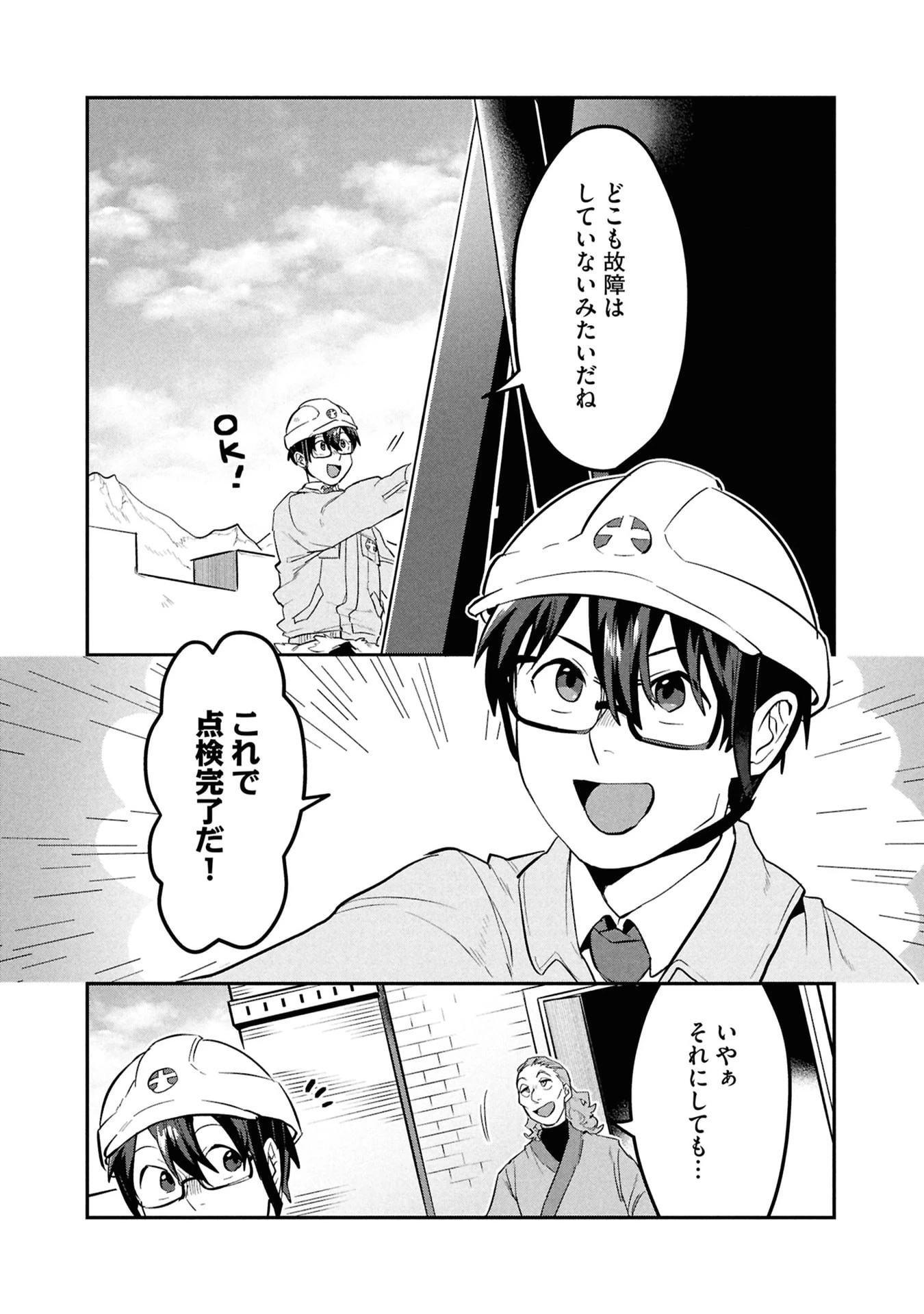きのした魔法工務店　異世界工法で最強の家づくり　同級生が次々と英雄になる中で僕のジョブだけ工務店でした 第14話 - 2