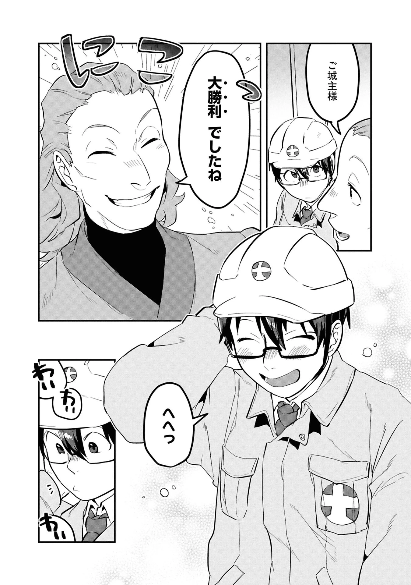 きのした魔法工務店　異世界工法で最強の家づくり　同級生が次々と英雄になる中で僕のジョブだけ工務店でした 第14話 - 4