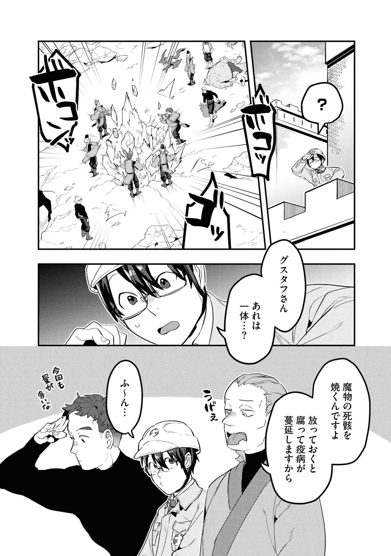きのした魔法工務店　異世界工法で最強の家づくり　同級生が次々と英雄になる中で僕のジョブだけ工務店でした 第14話 - 5