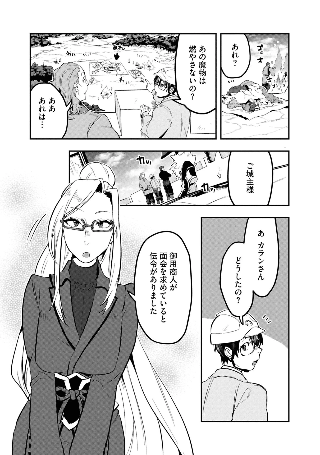 きのした魔法工務店　異世界工法で最強の家づくり　同級生が次々と英雄になる中で僕のジョブだけ工務店でした 第14話 - 6