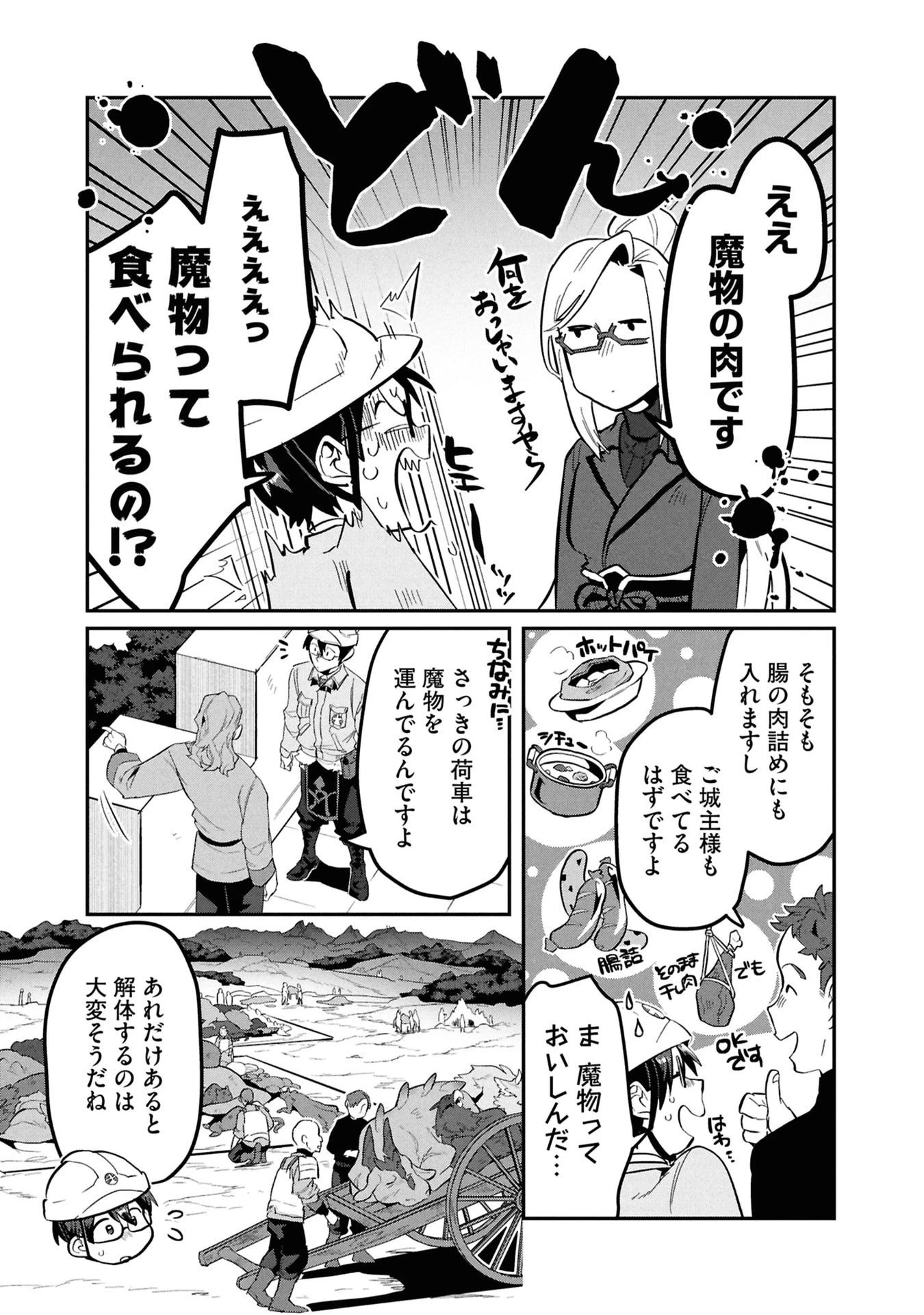きのした魔法工務店　異世界工法で最強の家づくり　同級生が次々と英雄になる中で僕のジョブだけ工務店でした 第14話 - 8