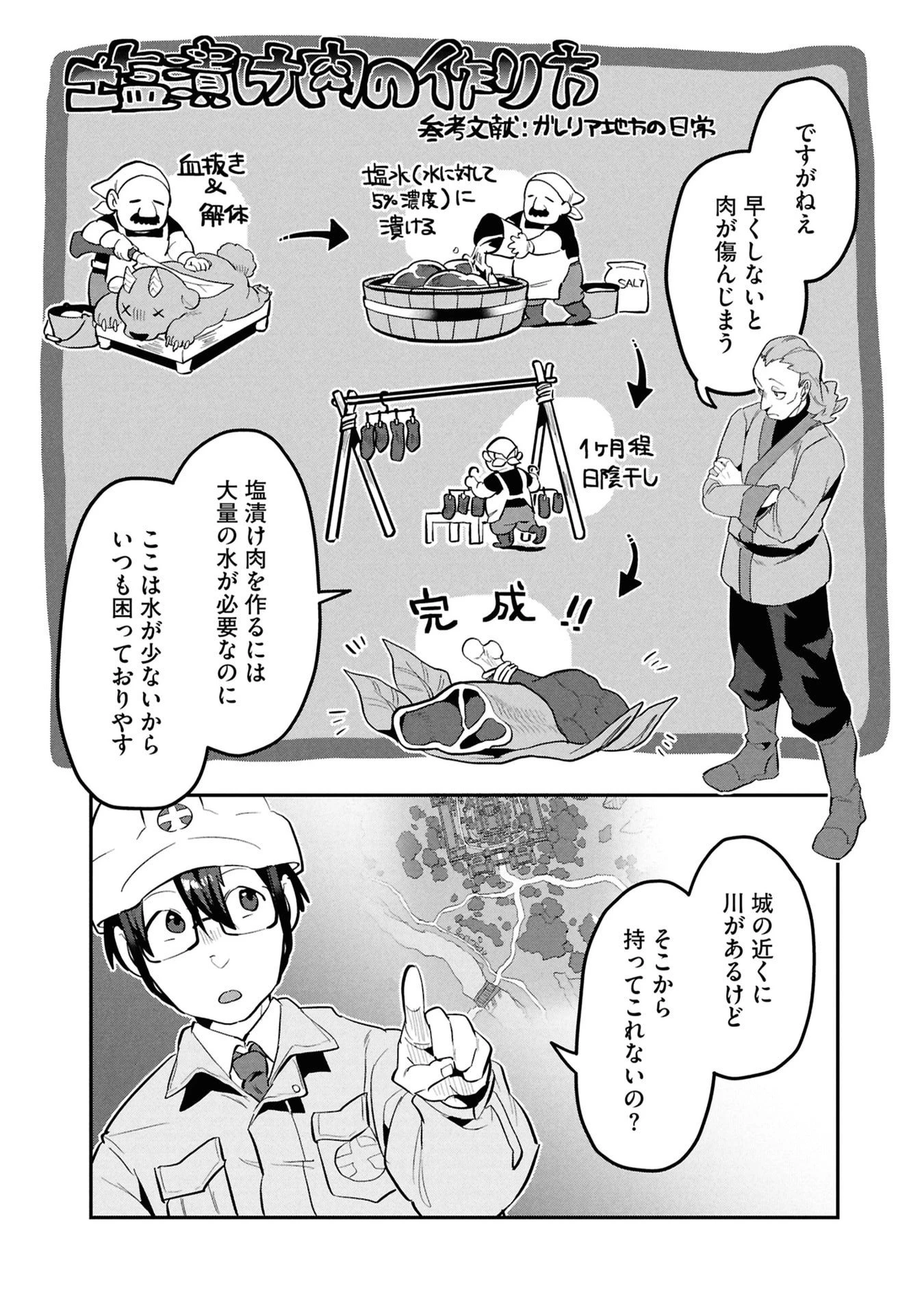 きのした魔法工務店　異世界工法で最強の家づくり　同級生が次々と英雄になる中で僕のジョブだけ工務店でした 第14話 - 9