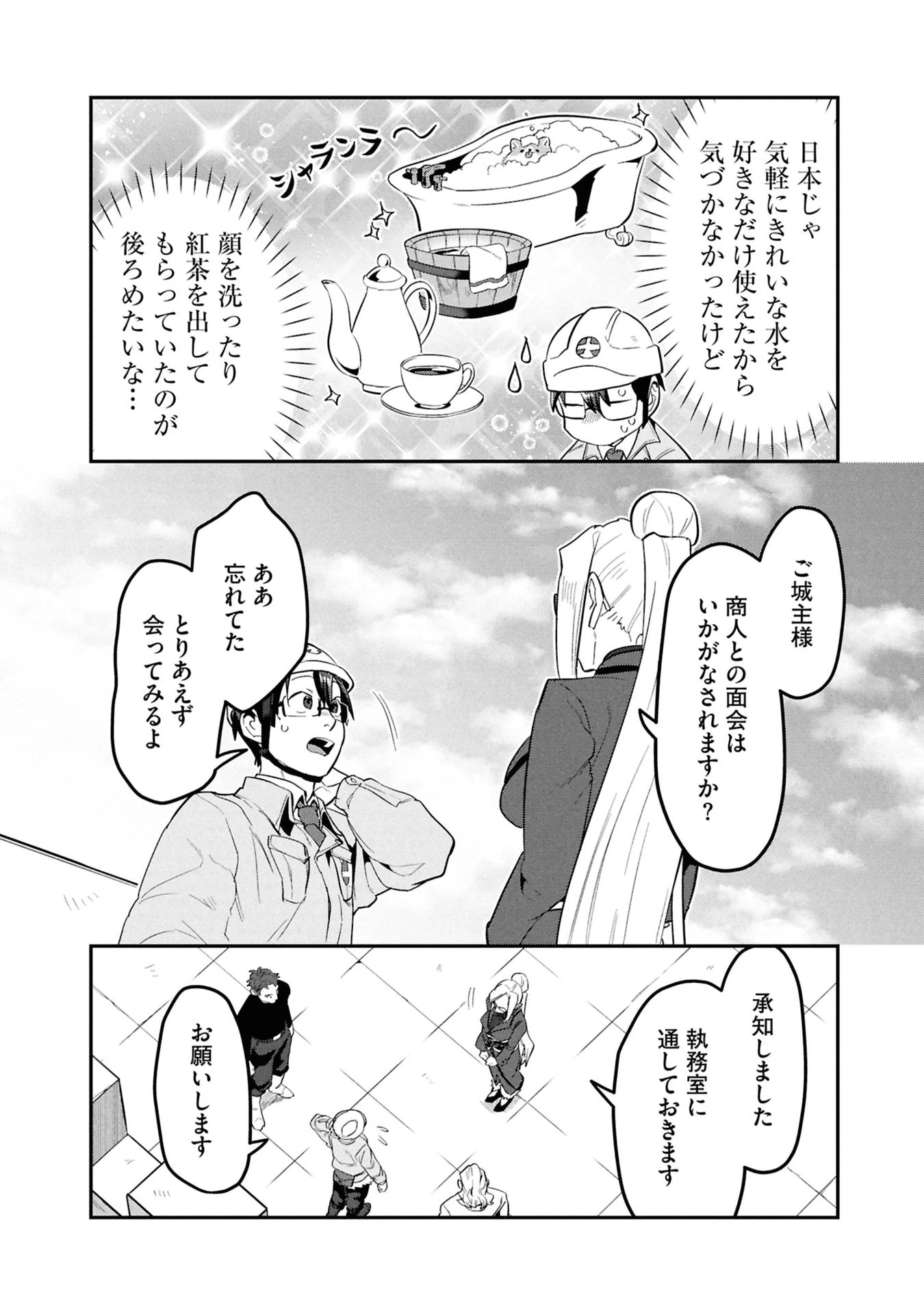 きのした魔法工務店　異世界工法で最強の家づくり　同級生が次々と英雄になる中で僕のジョブだけ工務店でした 第14話 - 11
