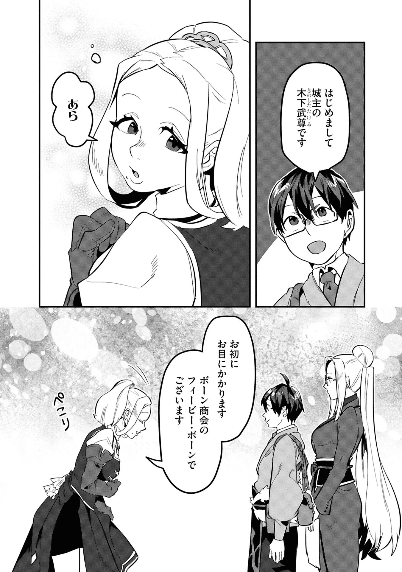 きのした魔法工務店　異世界工法で最強の家づくり　同級生が次々と英雄になる中で僕のジョブだけ工務店でした 第14話 - 13