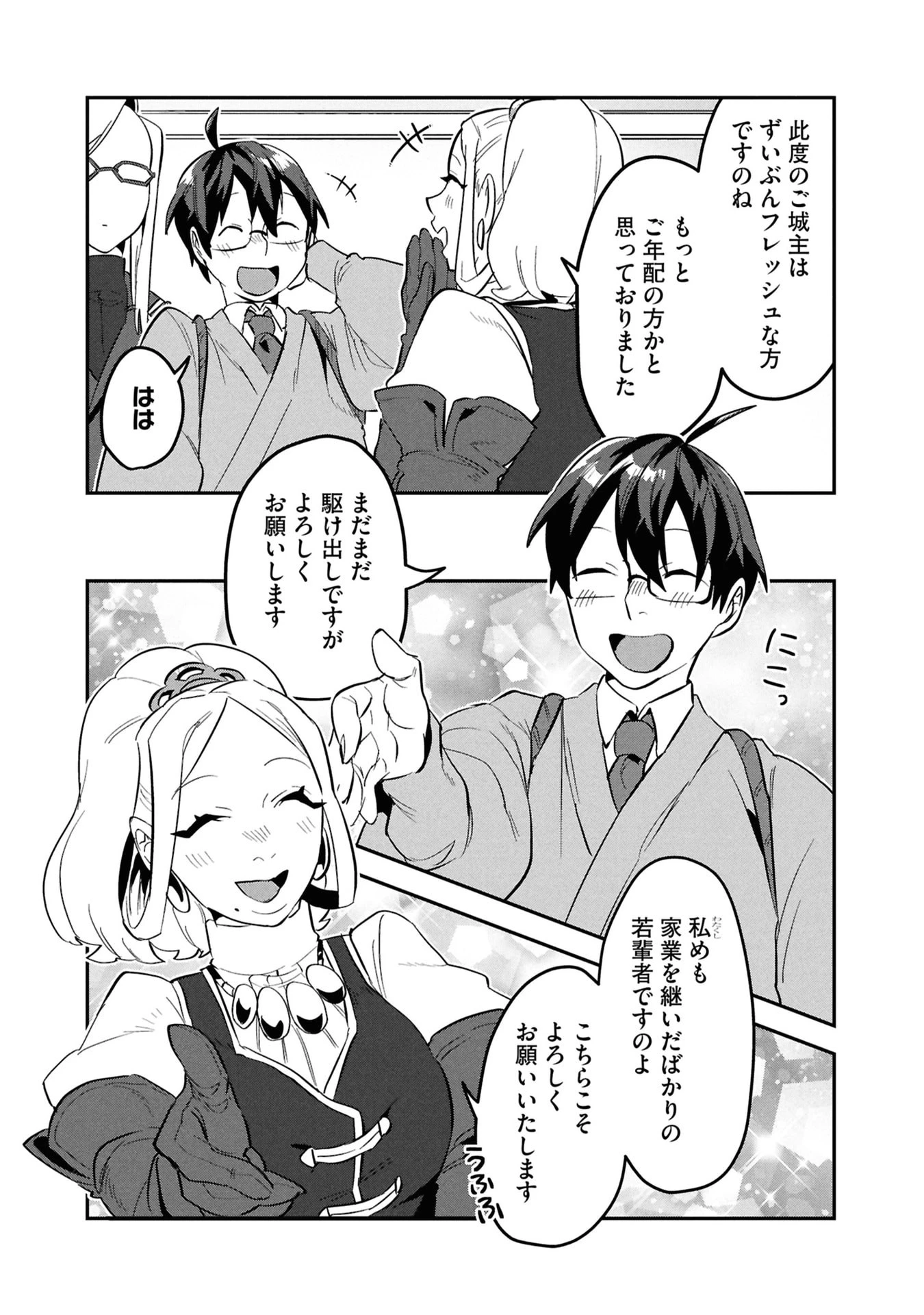 きのした魔法工務店　異世界工法で最強の家づくり　同級生が次々と英雄になる中で僕のジョブだけ工務店でした 第14話 - 14