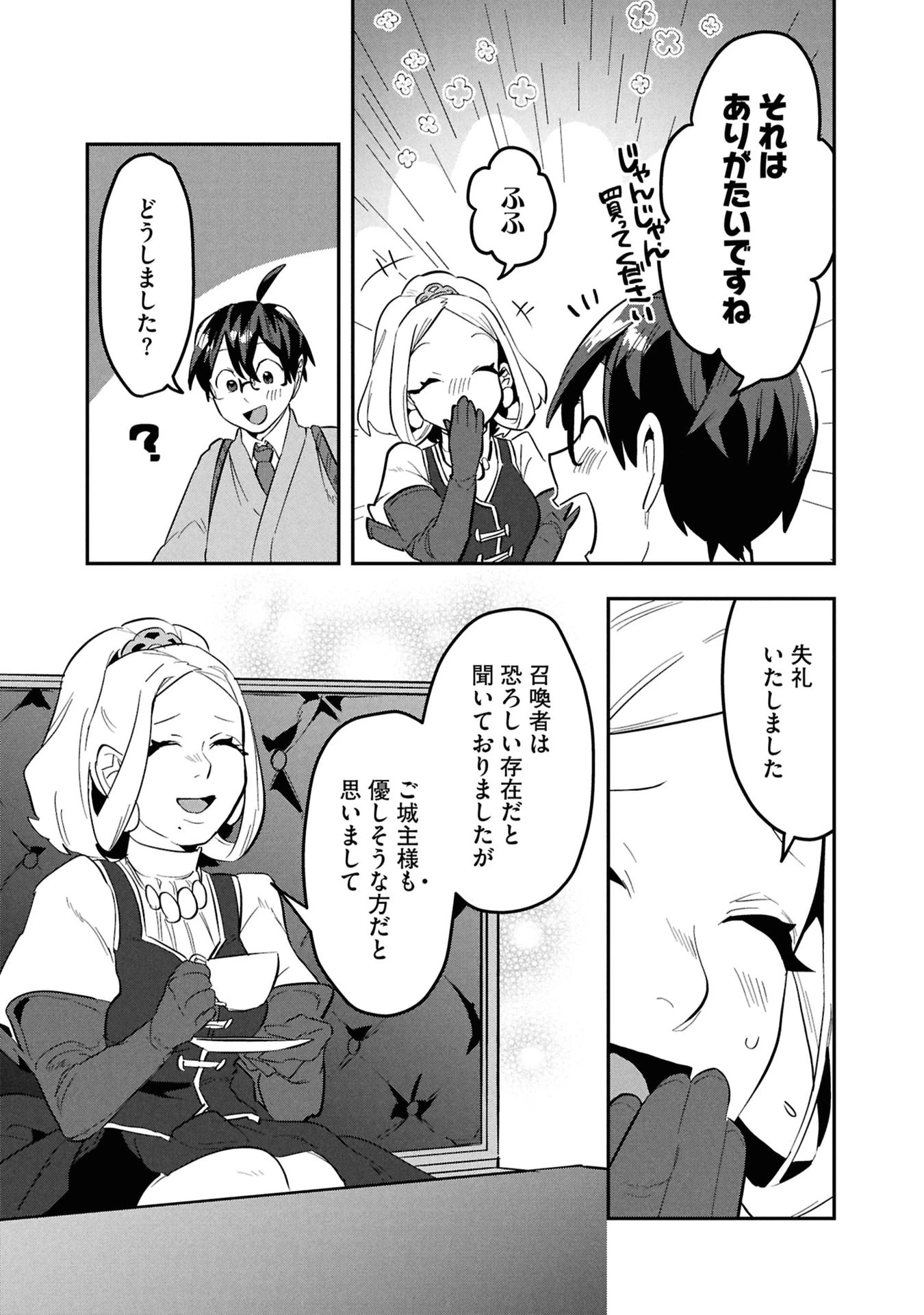 きのした魔法工務店　異世界工法で最強の家づくり　同級生が次々と英雄になる中で僕のジョブだけ工務店でした 第14話 - 16