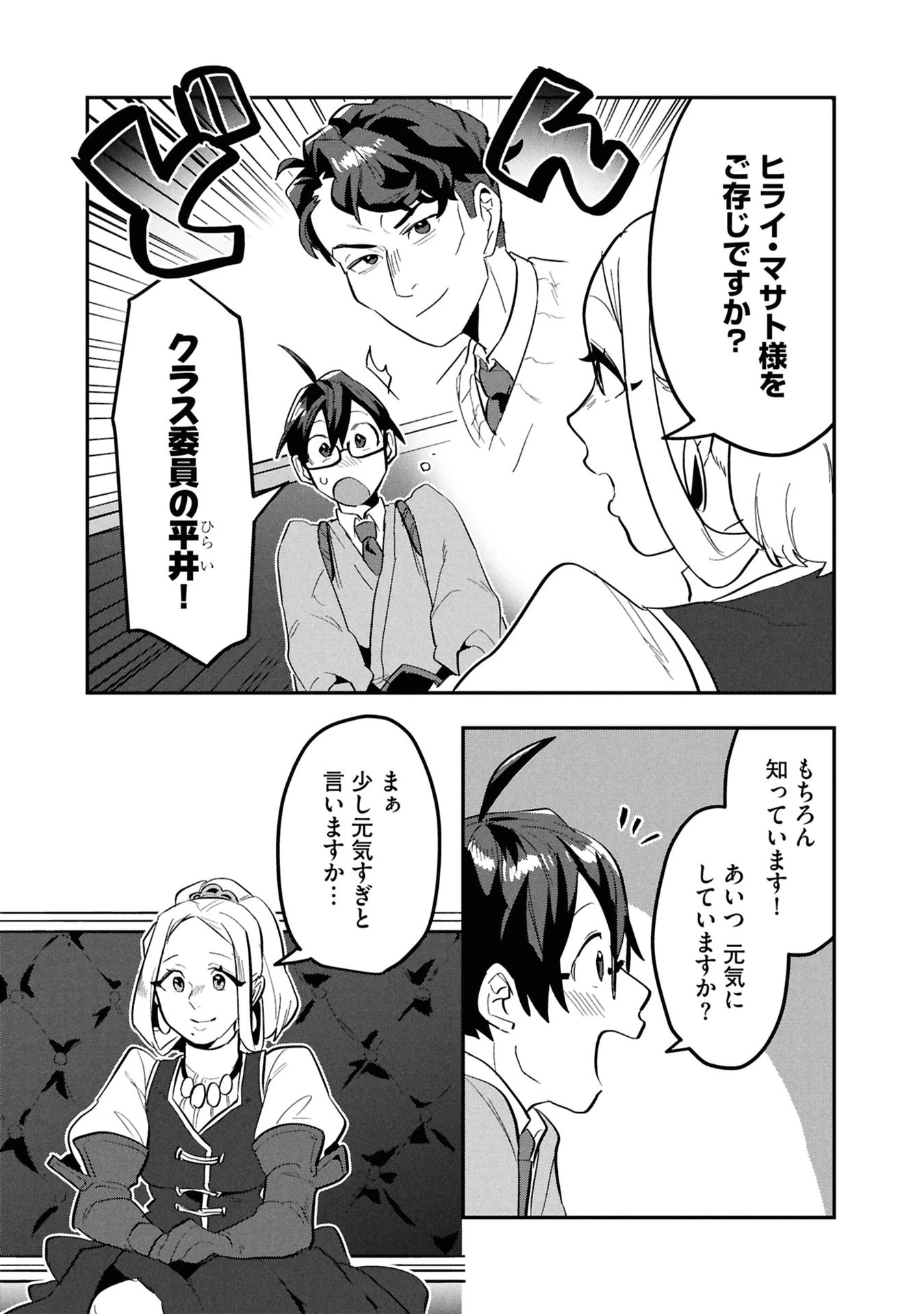 きのした魔法工務店　異世界工法で最強の家づくり　同級生が次々と英雄になる中で僕のジョブだけ工務店でした 第14話 - 18