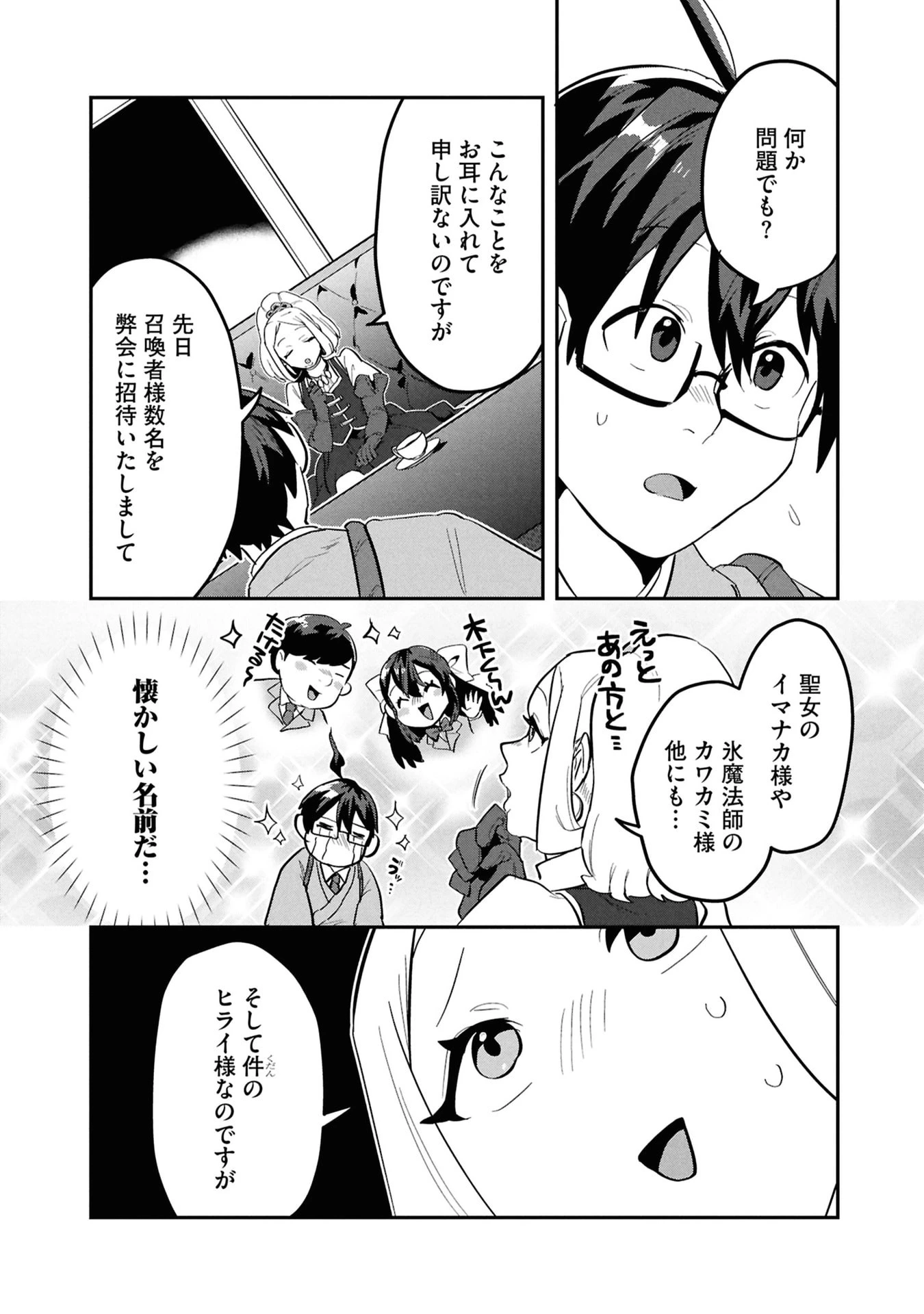 きのした魔法工務店　異世界工法で最強の家づくり　同級生が次々と英雄になる中で僕のジョブだけ工務店でした 第14話 - 19