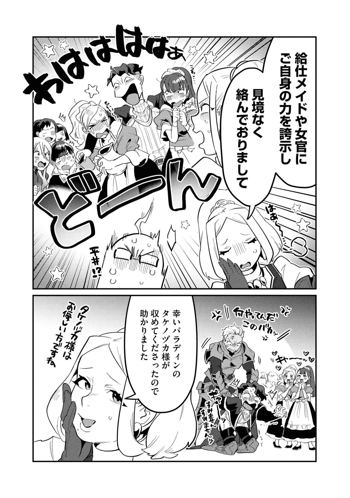 きのした魔法工務店　異世界工法で最強の家づくり　同級生が次々と英雄になる中で僕のジョブだけ工務店でした 第14話 - 20