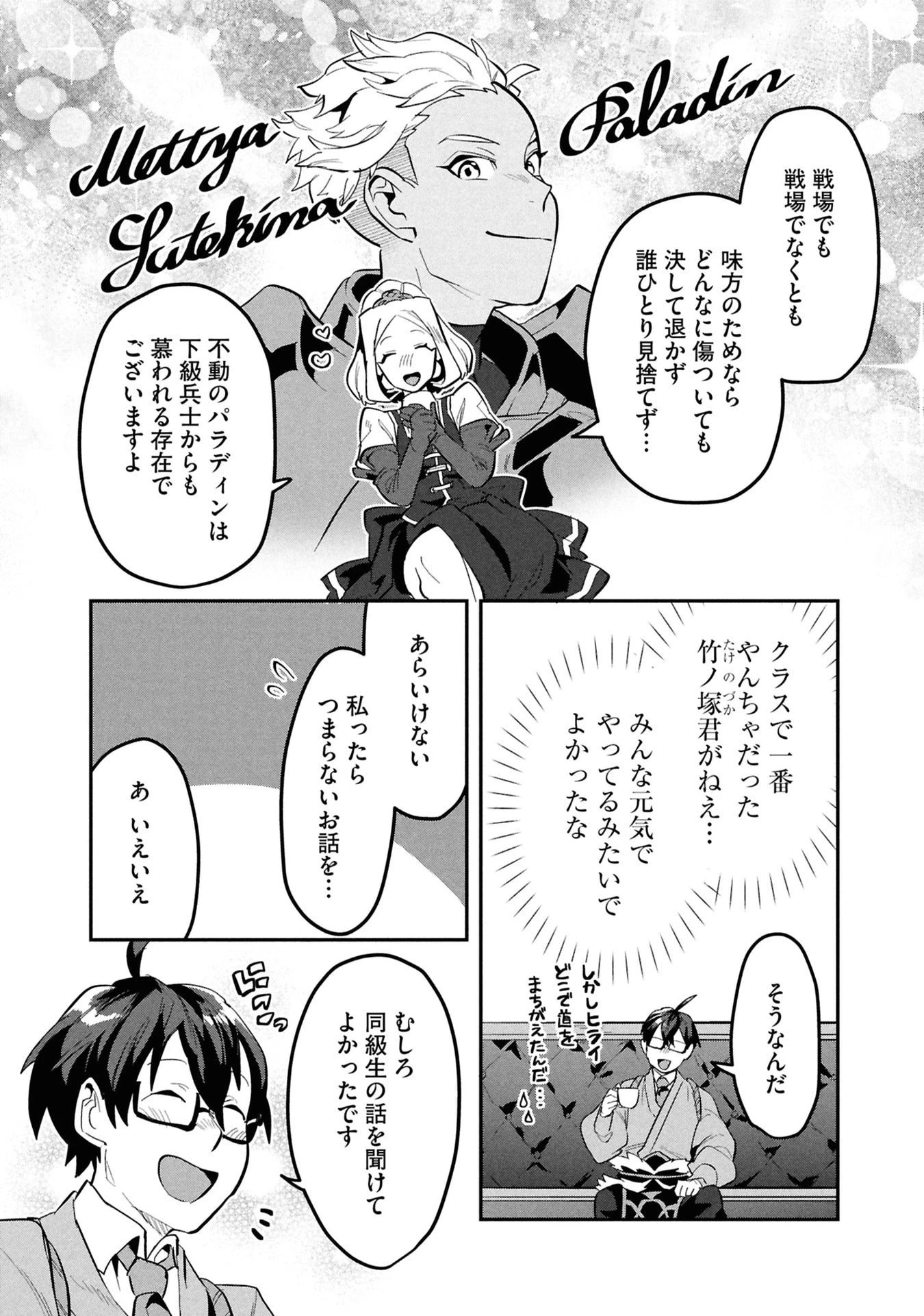 きのした魔法工務店　異世界工法で最強の家づくり　同級生が次々と英雄になる中で僕のジョブだけ工務店でした 第14話 - 21