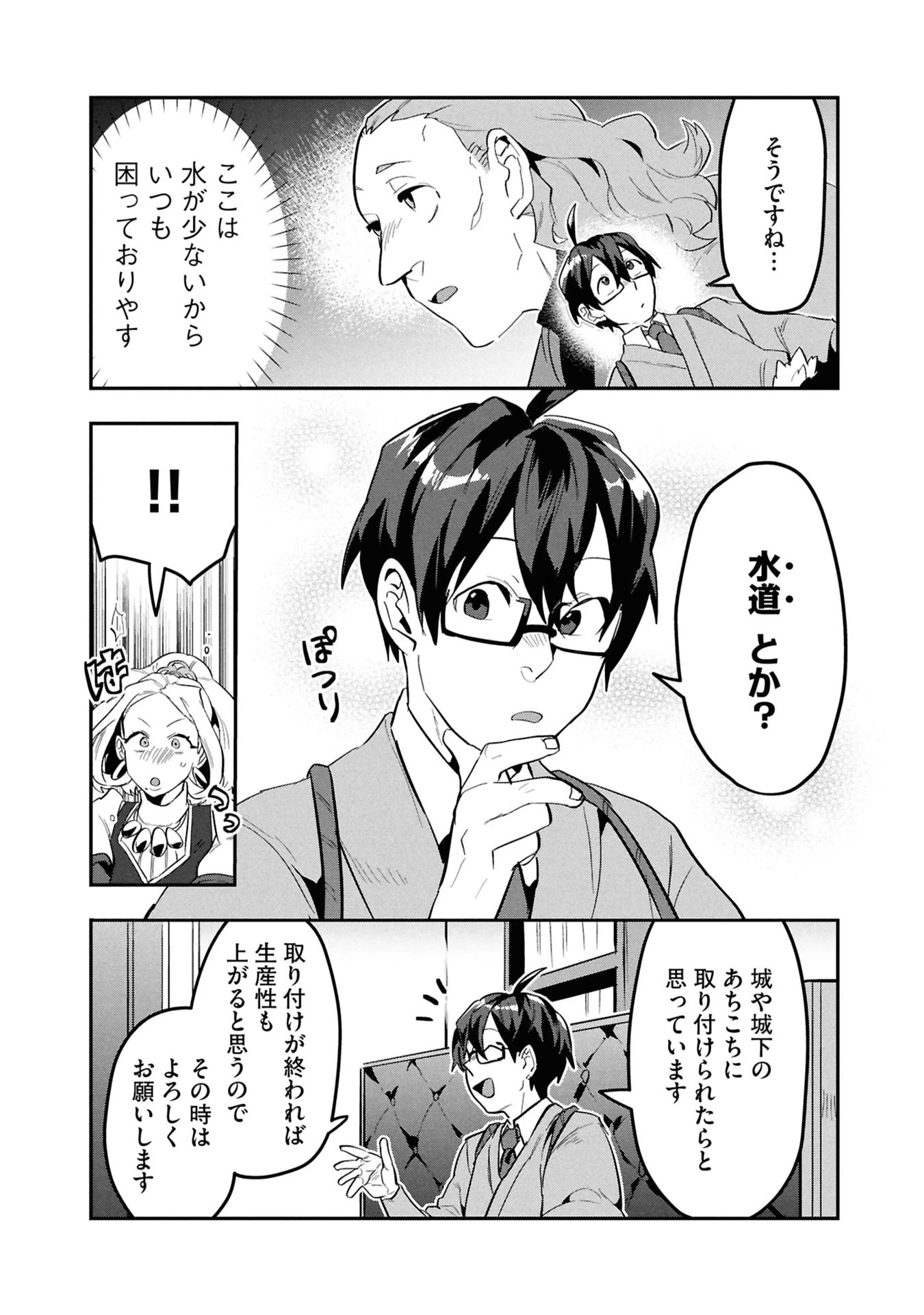 きのした魔法工務店　異世界工法で最強の家づくり　同級生が次々と英雄になる中で僕のジョブだけ工務店でした 第14話 - 23