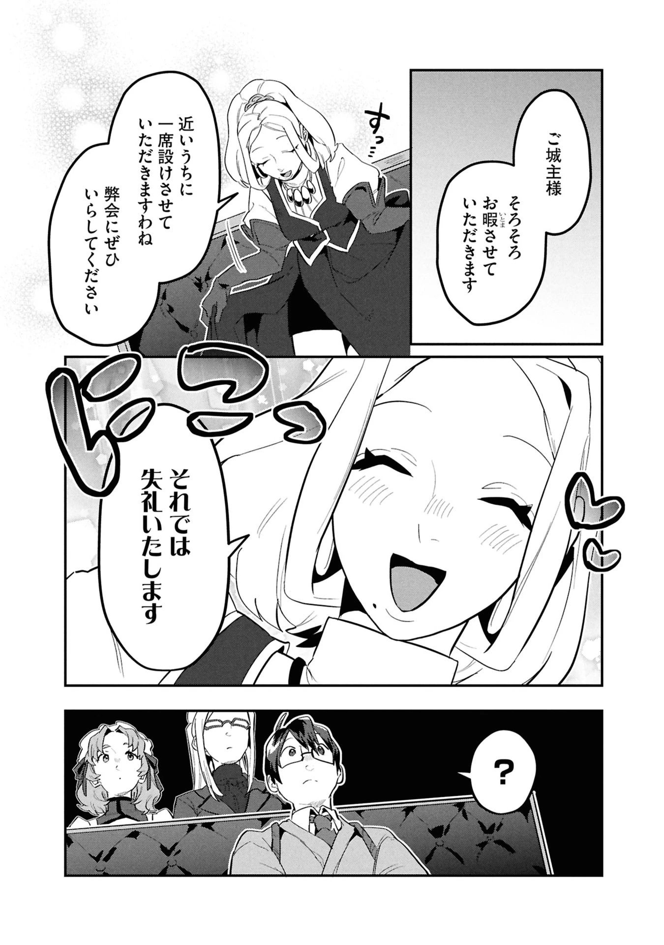 きのした魔法工務店　異世界工法で最強の家づくり　同級生が次々と英雄になる中で僕のジョブだけ工務店でした 第14話 - 25