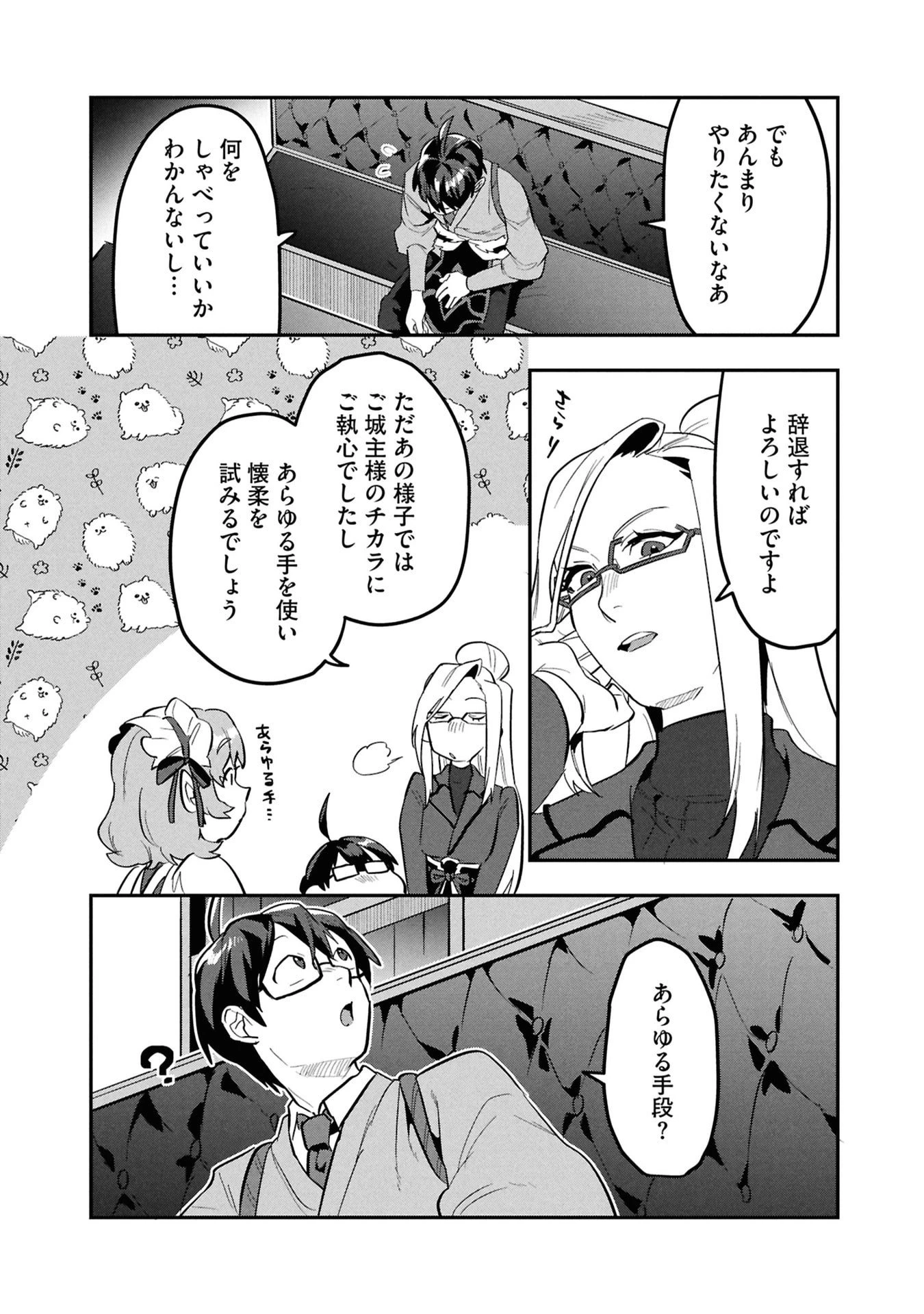 きのした魔法工務店　異世界工法で最強の家づくり　同級生が次々と英雄になる中で僕のジョブだけ工務店でした 第14話 - 27