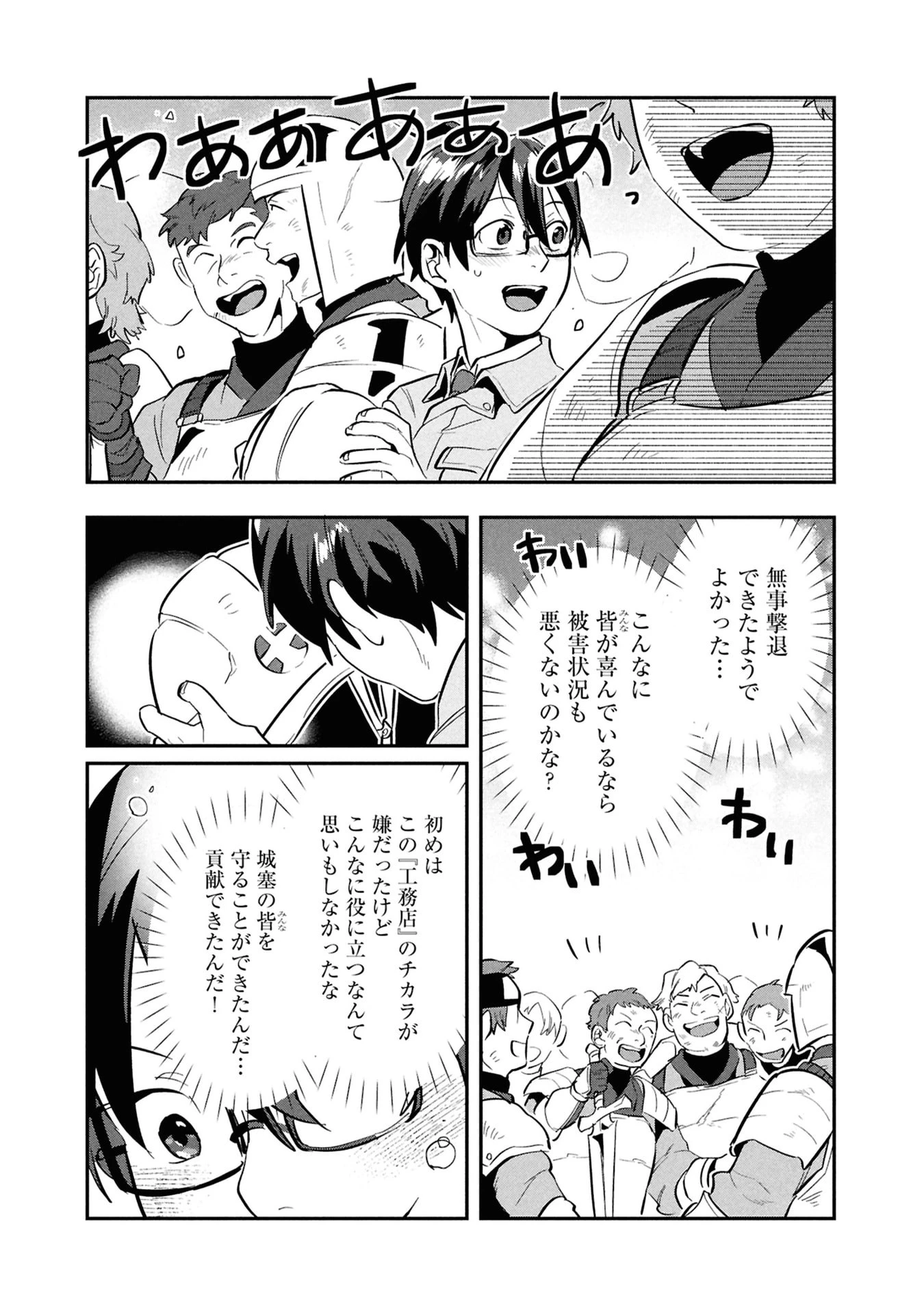きのした魔法工務店　異世界工法で最強の家づくり　同級生が次々と英雄になる中で僕のジョブだけ工務店でした 第13話 - 24