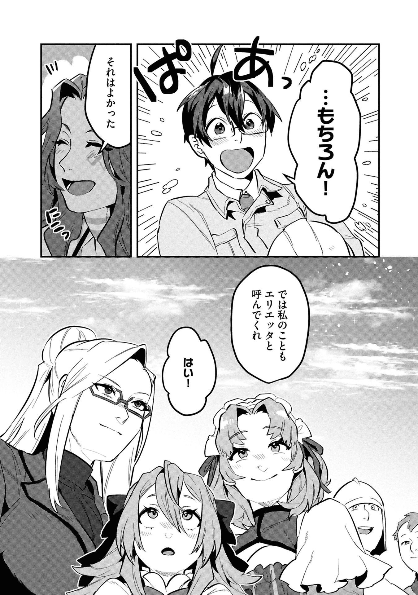 きのした魔法工務店　異世界工法で最強の家づくり　同級生が次々と英雄になる中で僕のジョブだけ工務店でした 第13話 - 29