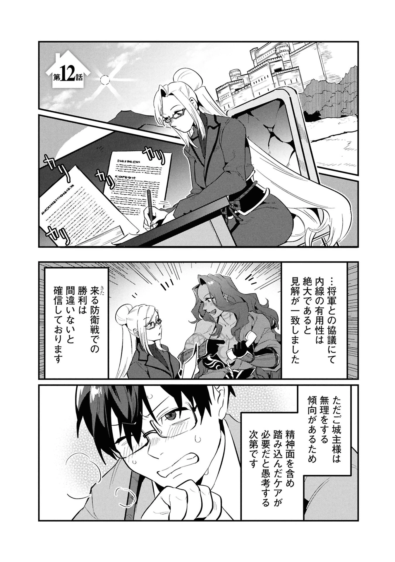 きのした魔法工務店　異世界工法で最強の家づくり　同級生が次々と英雄になる中で僕のジョブだけ工務店でした 第12話 - 1