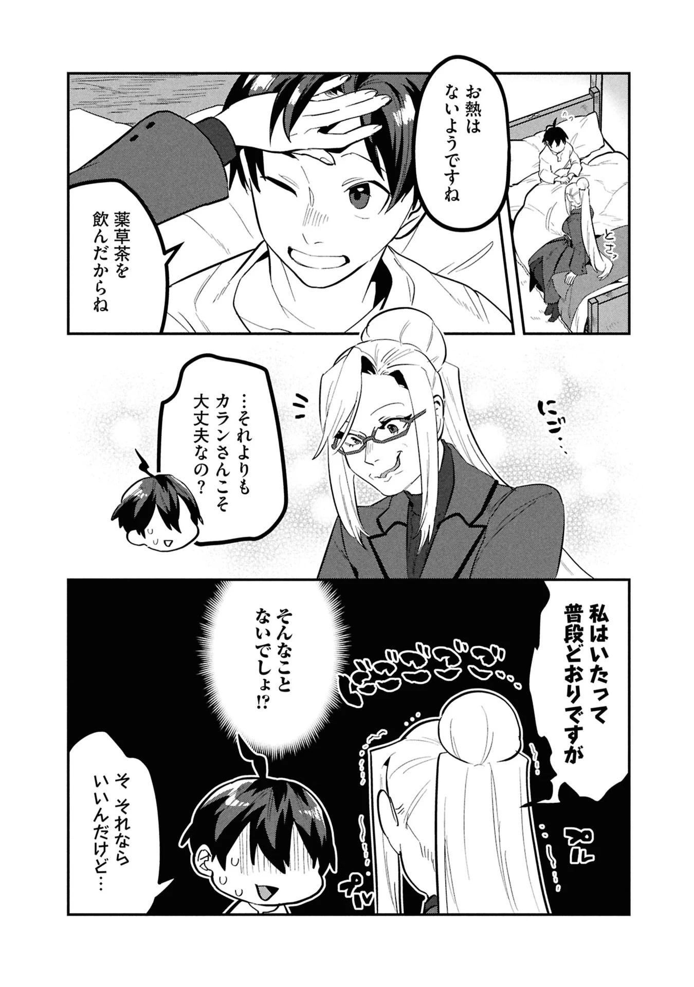 きのした魔法工務店　異世界工法で最強の家づくり　同級生が次々と英雄になる中で僕のジョブだけ工務店でした 第12話 - 5