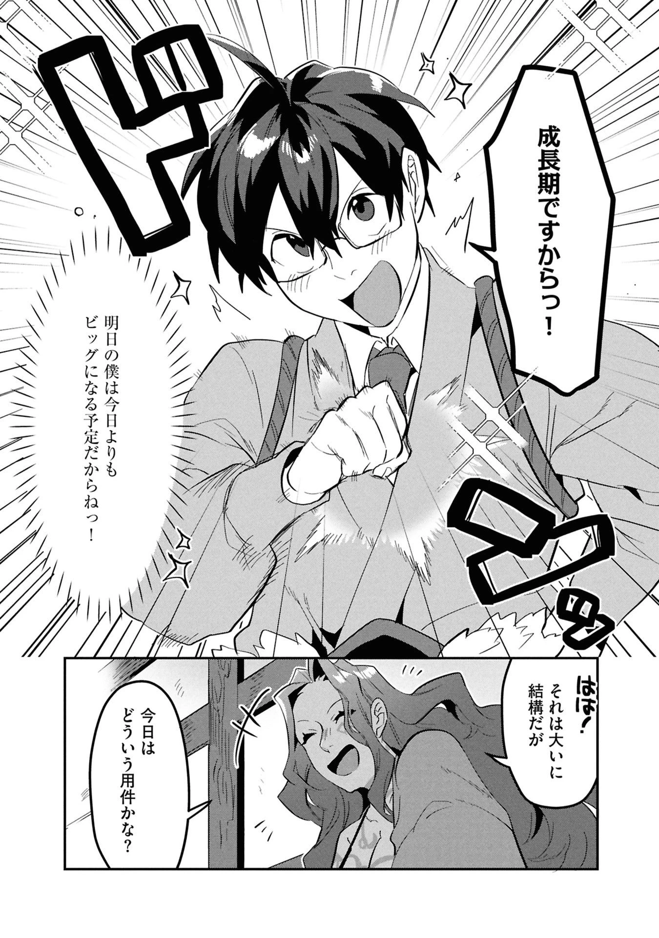 きのした魔法工務店　異世界工法で最強の家づくり　同級生が次々と英雄になる中で僕のジョブだけ工務店でした 第12話 - 9