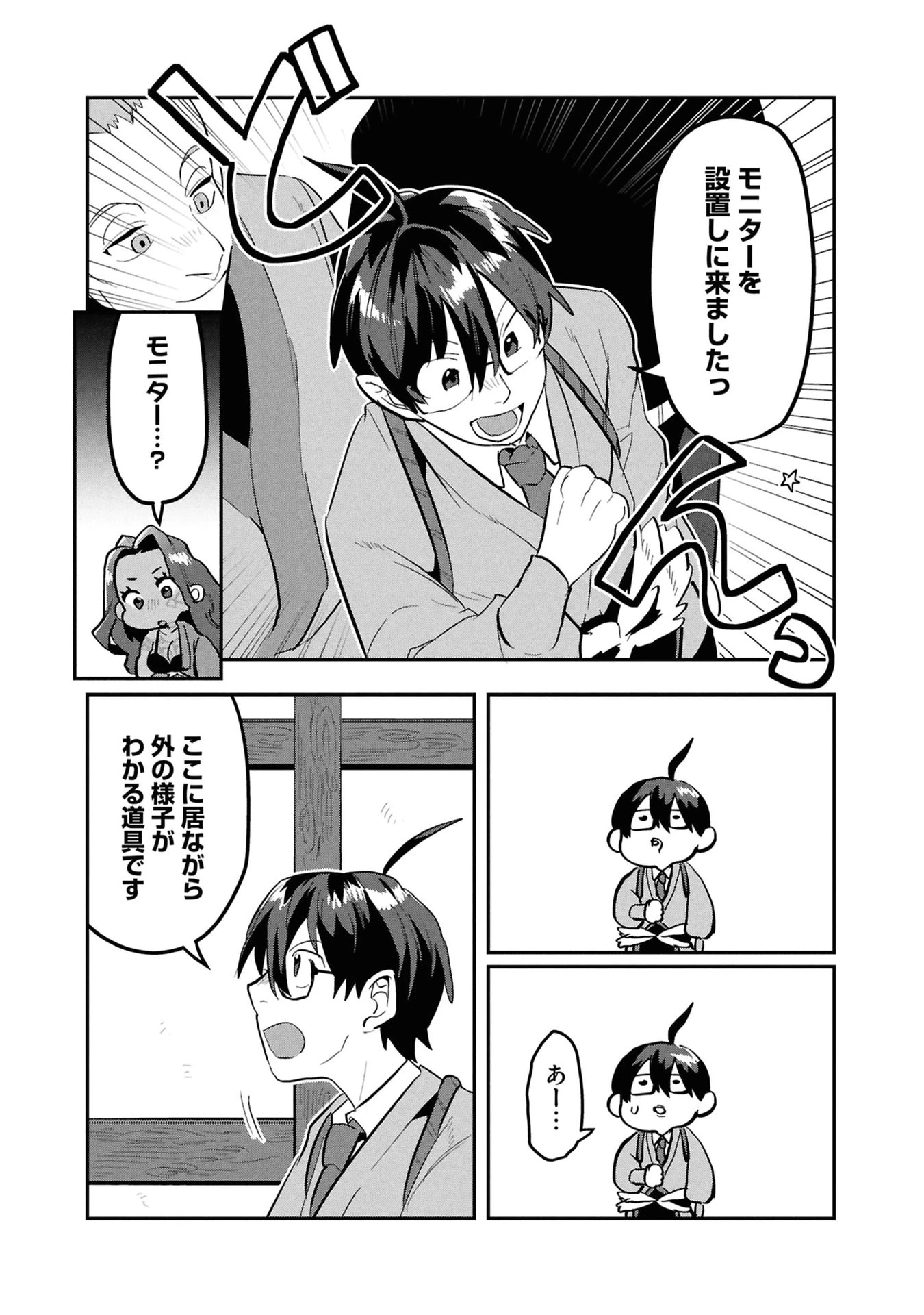 きのした魔法工務店　異世界工法で最強の家づくり　同級生が次々と英雄になる中で僕のジョブだけ工務店でした 第12話 - 10
