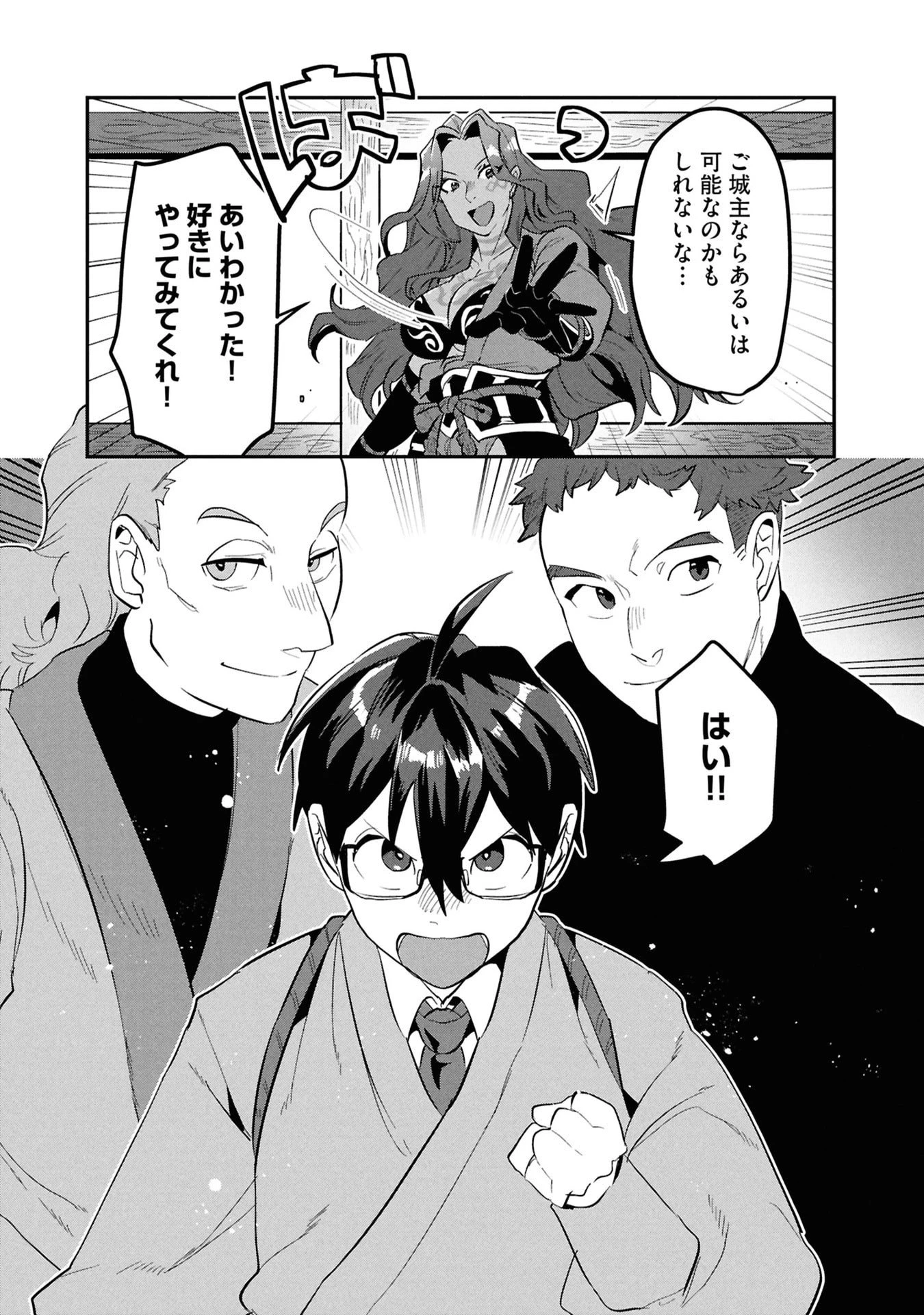 きのした魔法工務店　異世界工法で最強の家づくり　同級生が次々と英雄になる中で僕のジョブだけ工務店でした 第12話 - 12