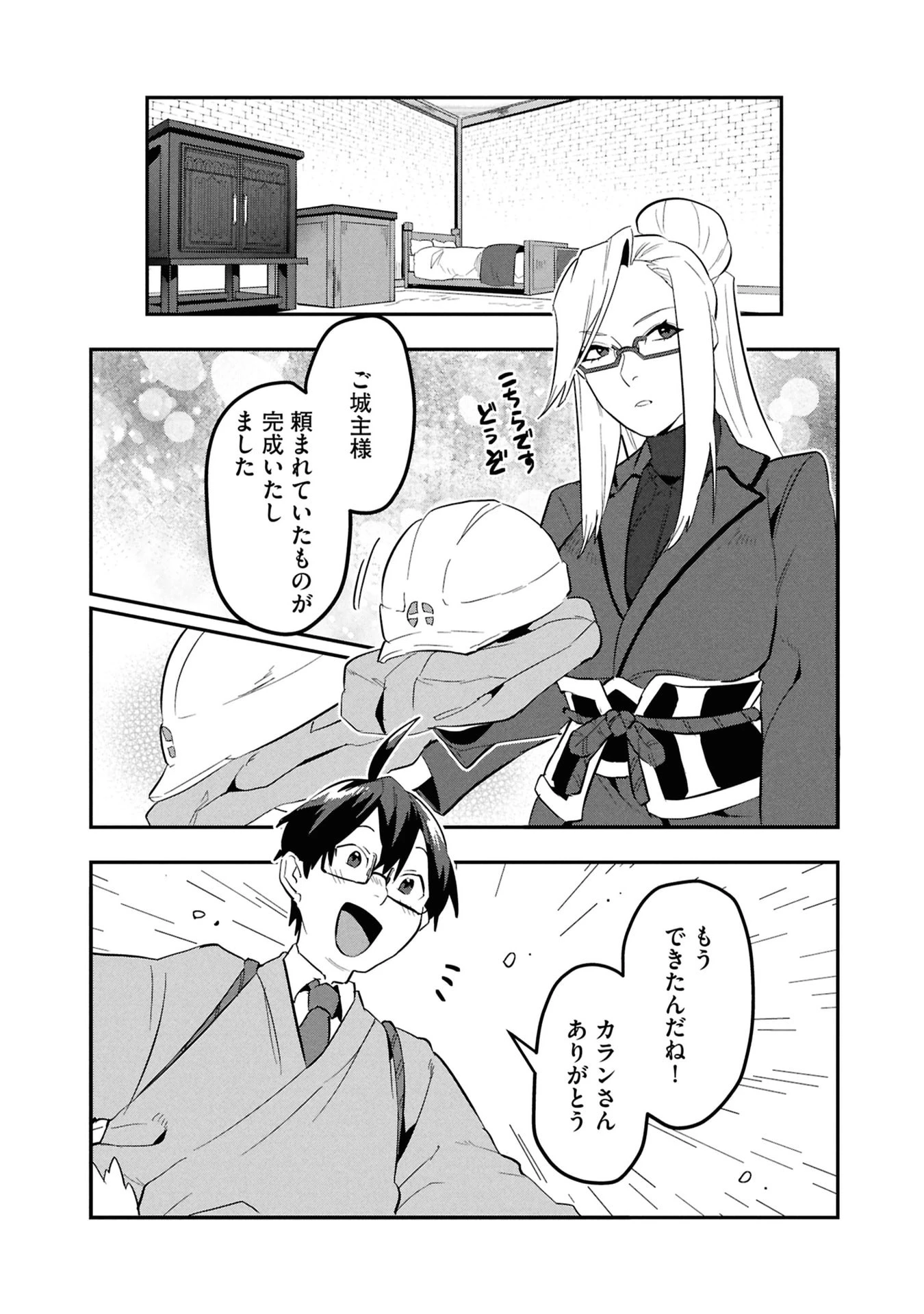 きのした魔法工務店　異世界工法で最強の家づくり　同級生が次々と英雄になる中で僕のジョブだけ工務店でした 第12話 - 13