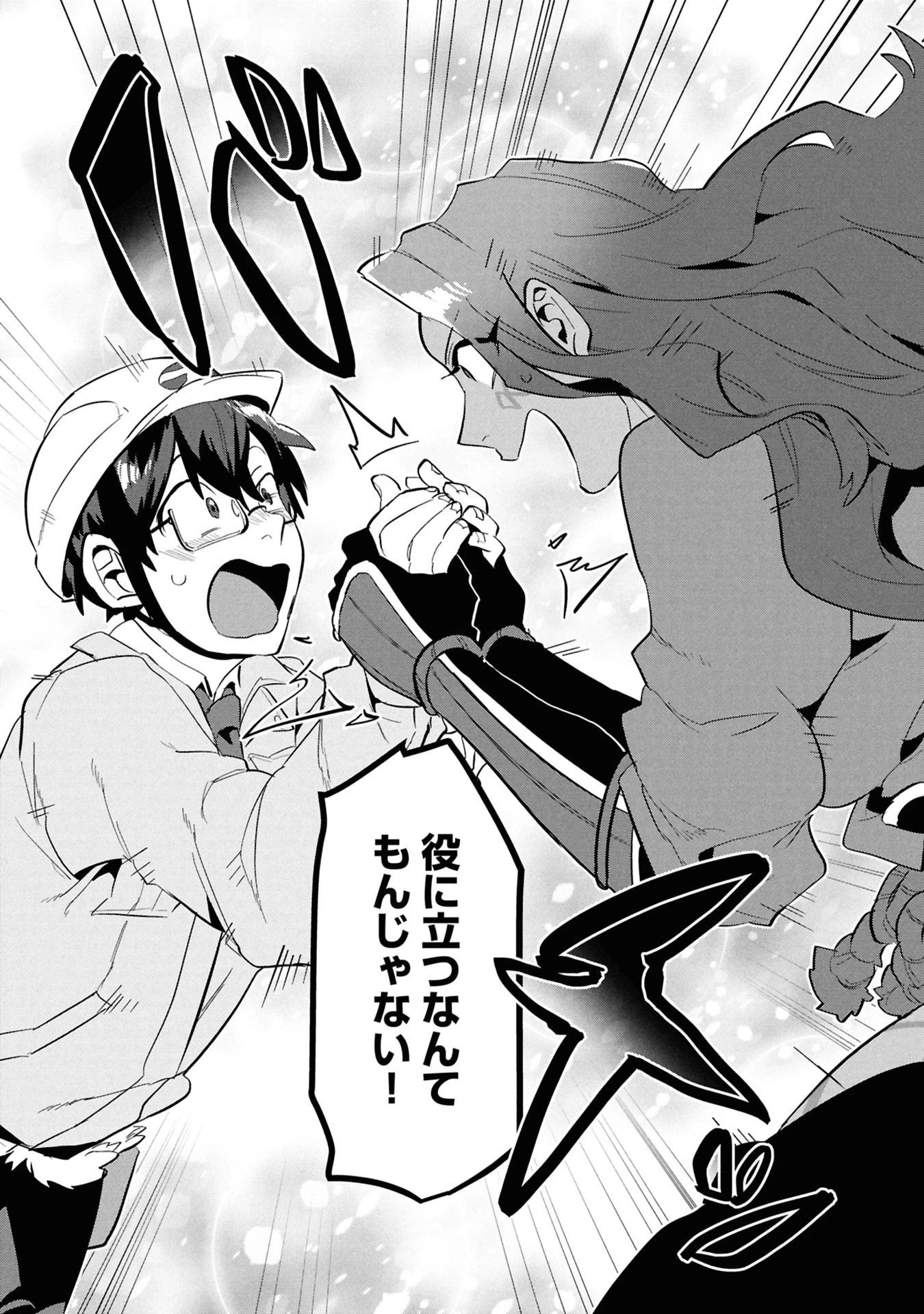 きのした魔法工務店　異世界工法で最強の家づくり　同級生が次々と英雄になる中で僕のジョブだけ工務店でした 第12話 - 24