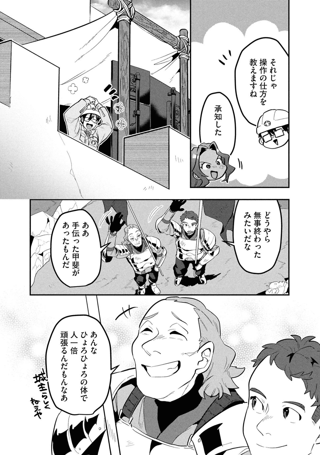 きのした魔法工務店　異世界工法で最強の家づくり　同級生が次々と英雄になる中で僕のジョブだけ工務店でした 第12話 - 28
