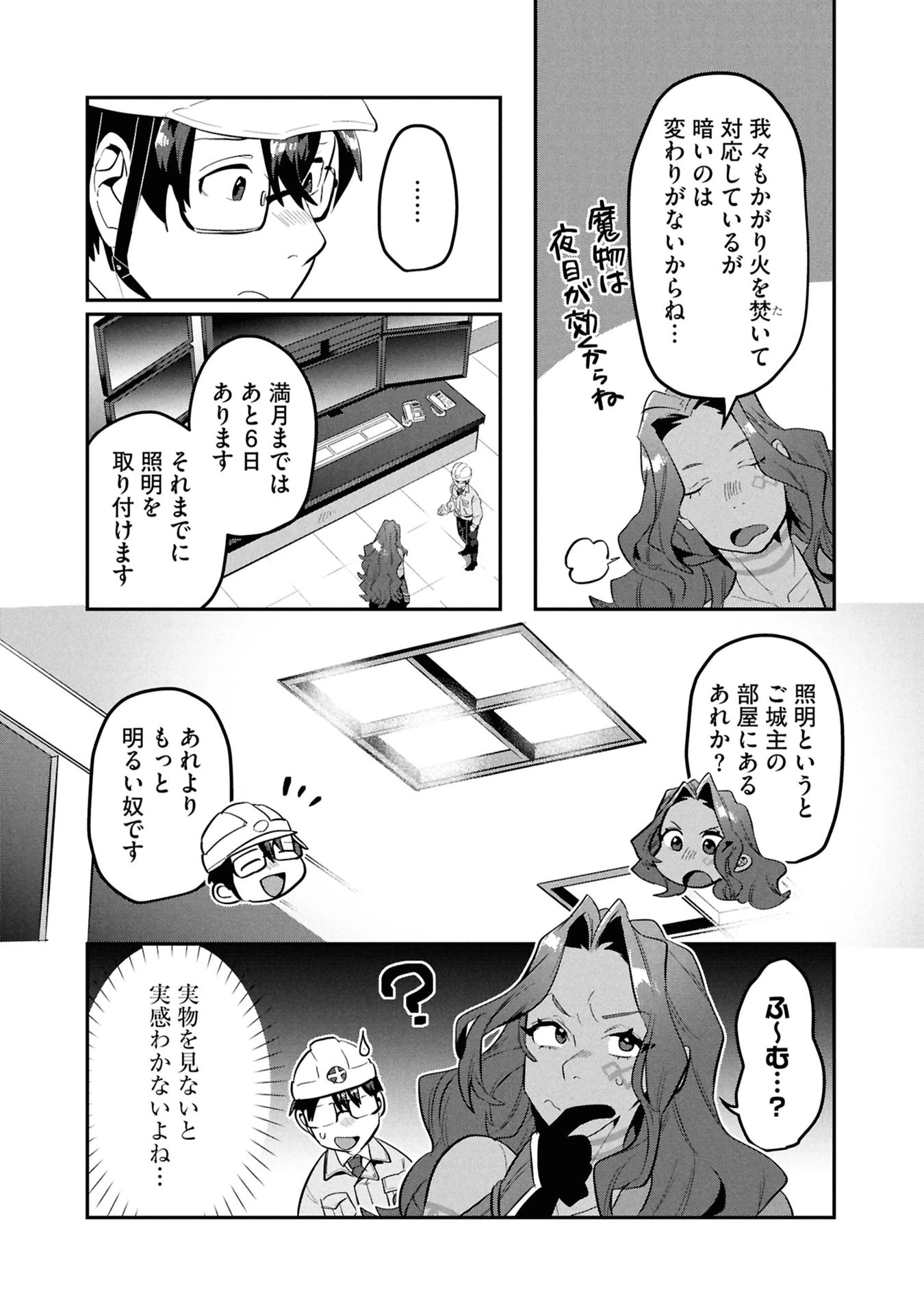 きのした魔法工務店　異世界工法で最強の家づくり　同級生が次々と英雄になる中で僕のジョブだけ工務店でした 第12話 - 30