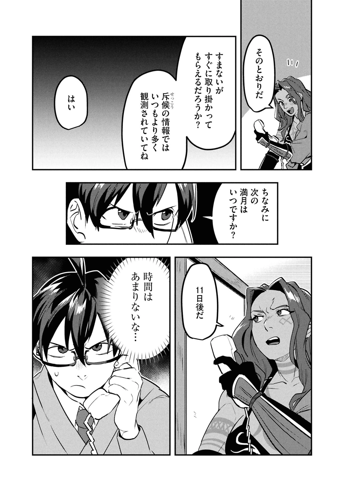 きのした魔法工務店　異世界工法で最強の家づくり　同級生が次々と英雄になる中で僕のジョブだけ工務店でした 第11話 - 6
