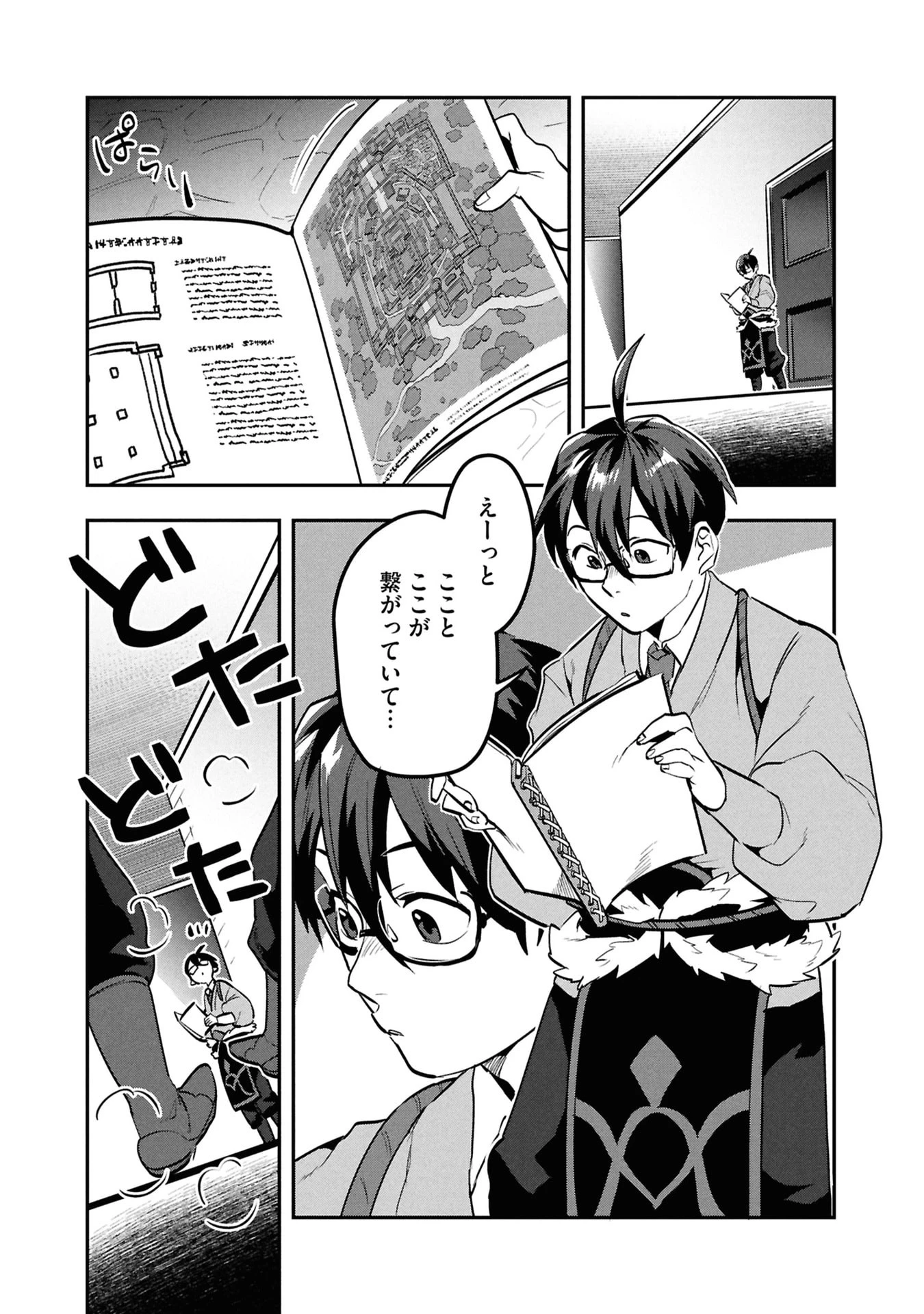 きのした魔法工務店　異世界工法で最強の家づくり　同級生が次々と英雄になる中で僕のジョブだけ工務店でした 第11話 - 8