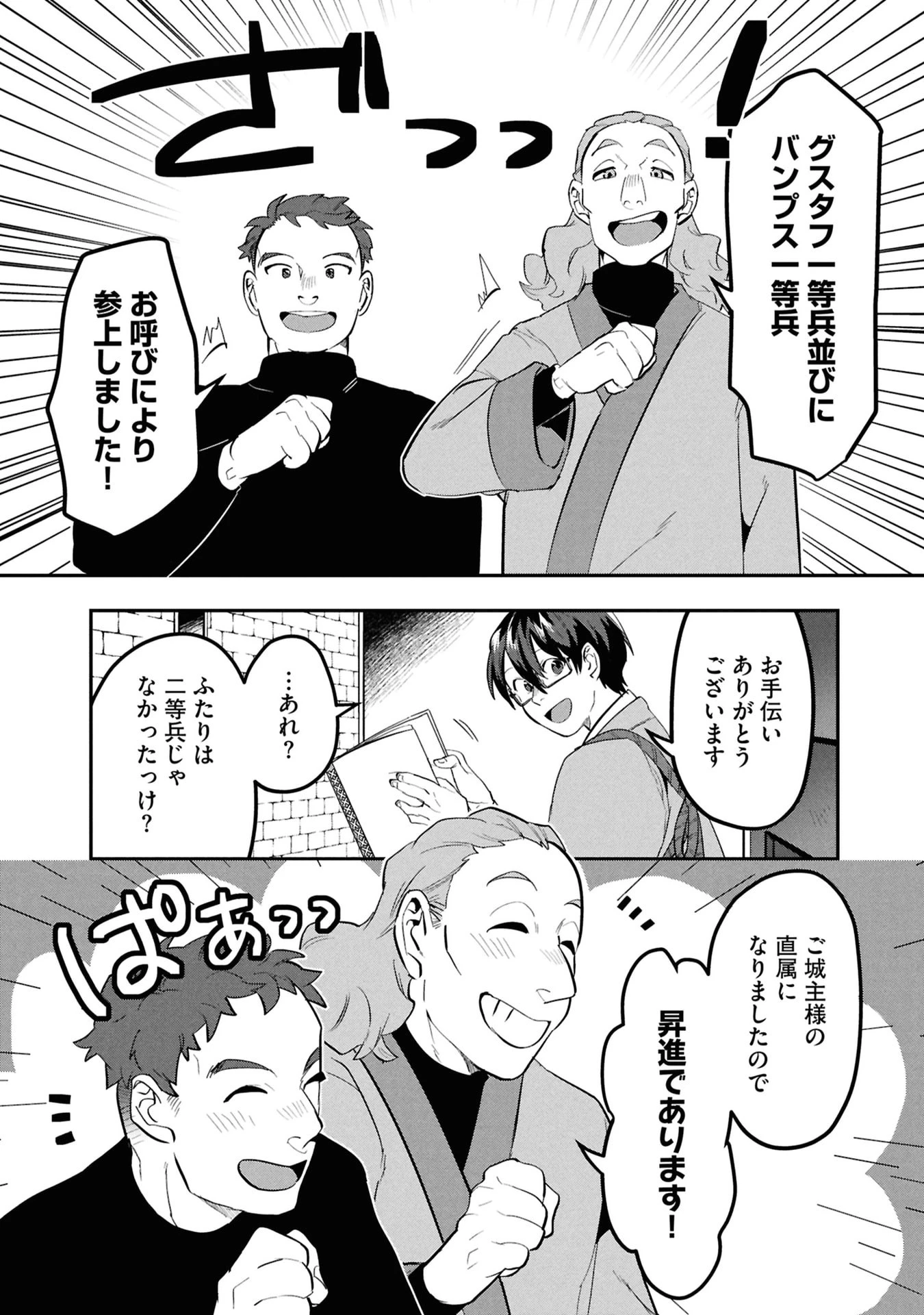 きのした魔法工務店　異世界工法で最強の家づくり　同級生が次々と英雄になる中で僕のジョブだけ工務店でした 第11話 - 9