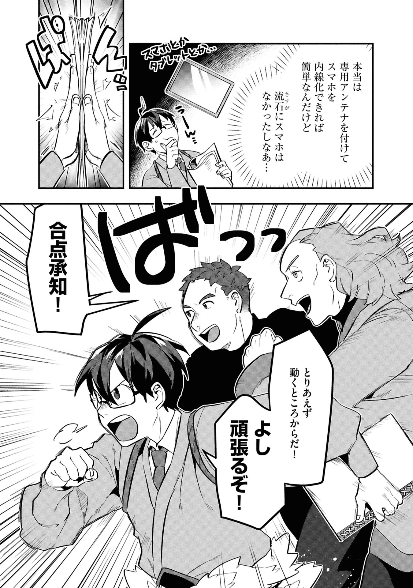 きのした魔法工務店　異世界工法で最強の家づくり　同級生が次々と英雄になる中で僕のジョブだけ工務店でした 第11話 - 12