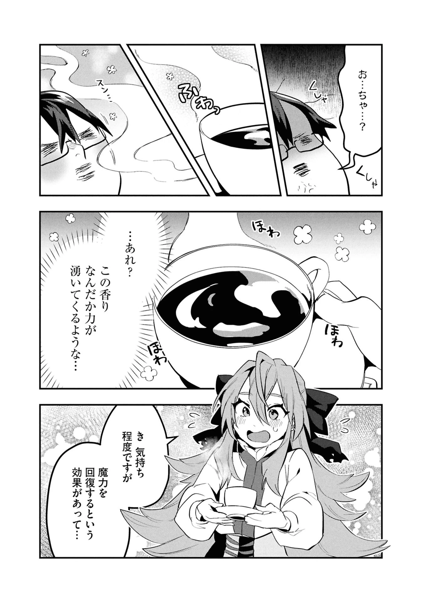 きのした魔法工務店　異世界工法で最強の家づくり　同級生が次々と英雄になる中で僕のジョブだけ工務店でした 第11話 - 16