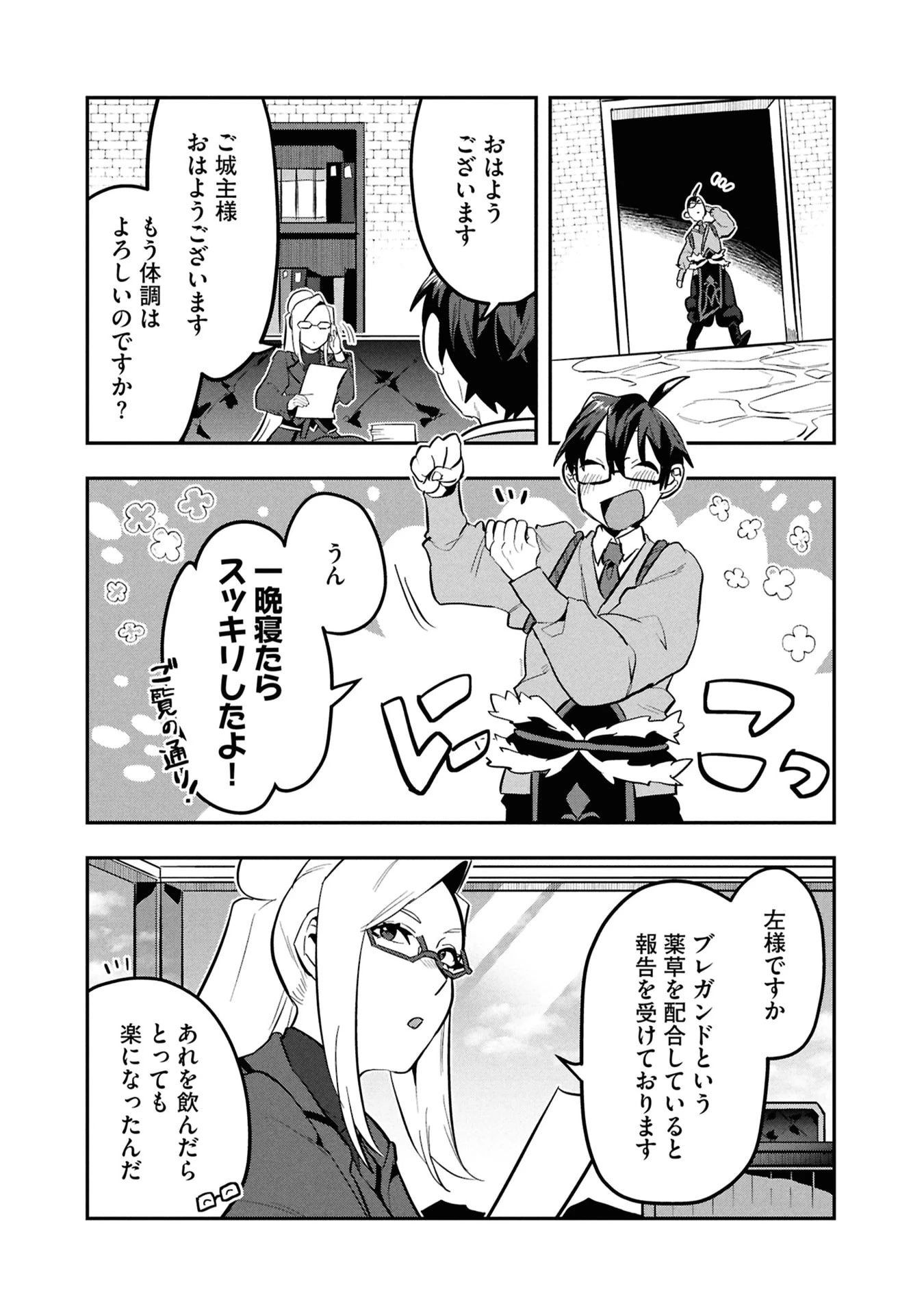 きのした魔法工務店　異世界工法で最強の家づくり　同級生が次々と英雄になる中で僕のジョブだけ工務店でした 第11話 - 26