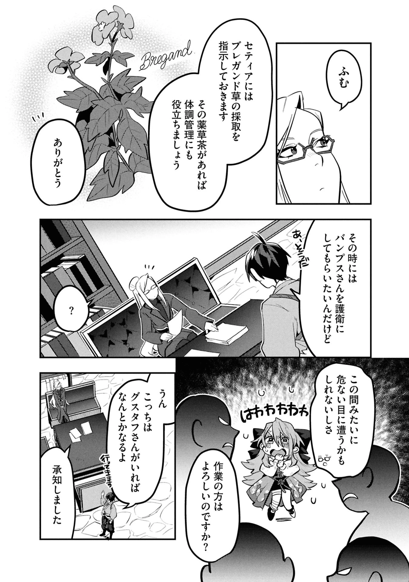 きのした魔法工務店　異世界工法で最強の家づくり　同級生が次々と英雄になる中で僕のジョブだけ工務店でした 第11話 - 27