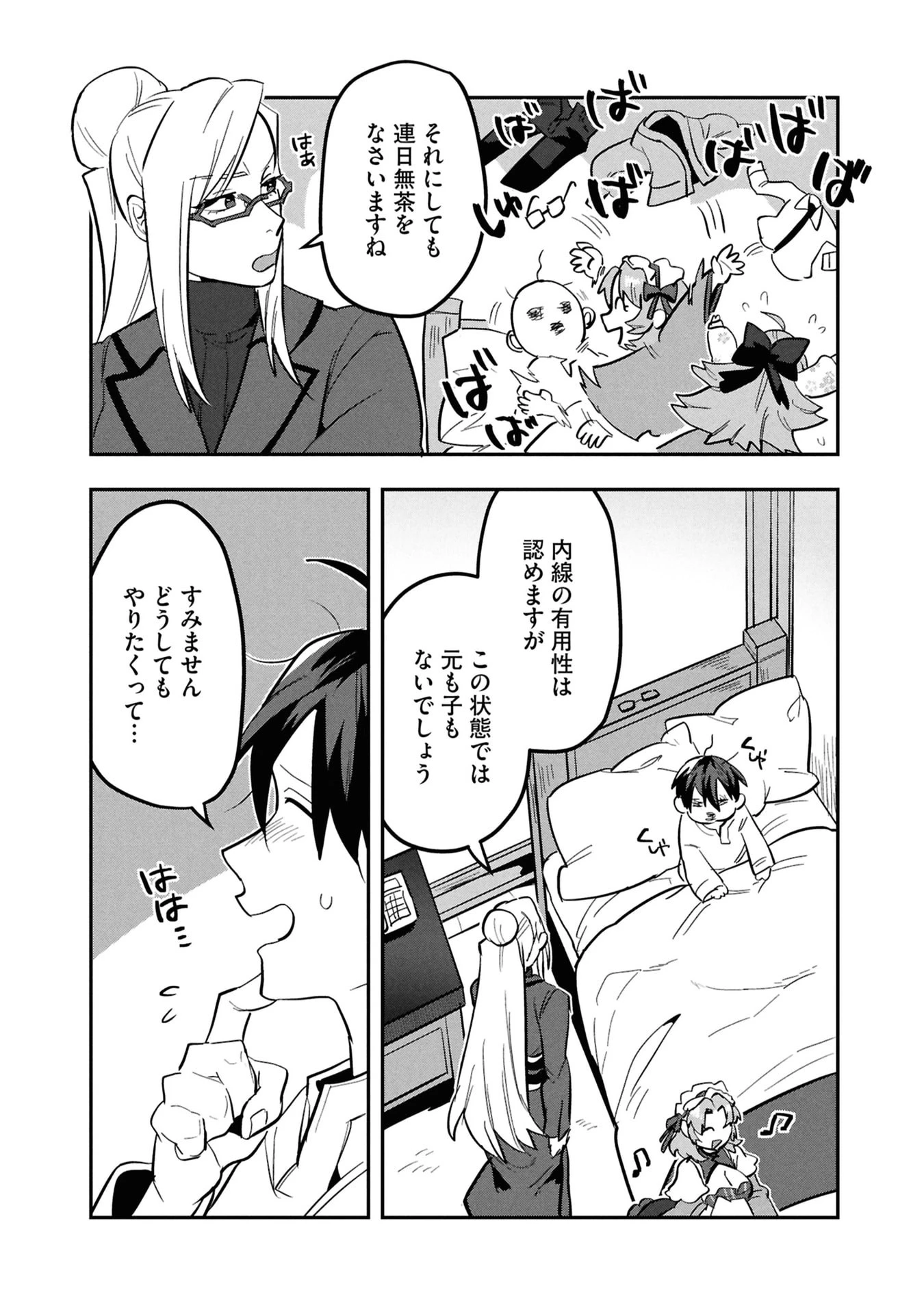 きのした魔法工務店　異世界工法で最強の家づくり　同級生が次々と英雄になる中で僕のジョブだけ工務店でした 第11話 - 31