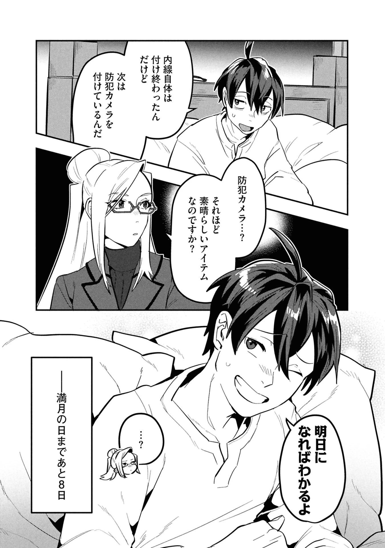 きのした魔法工務店　異世界工法で最強の家づくり　同級生が次々と英雄になる中で僕のジョブだけ工務店でした 第11話 - 32