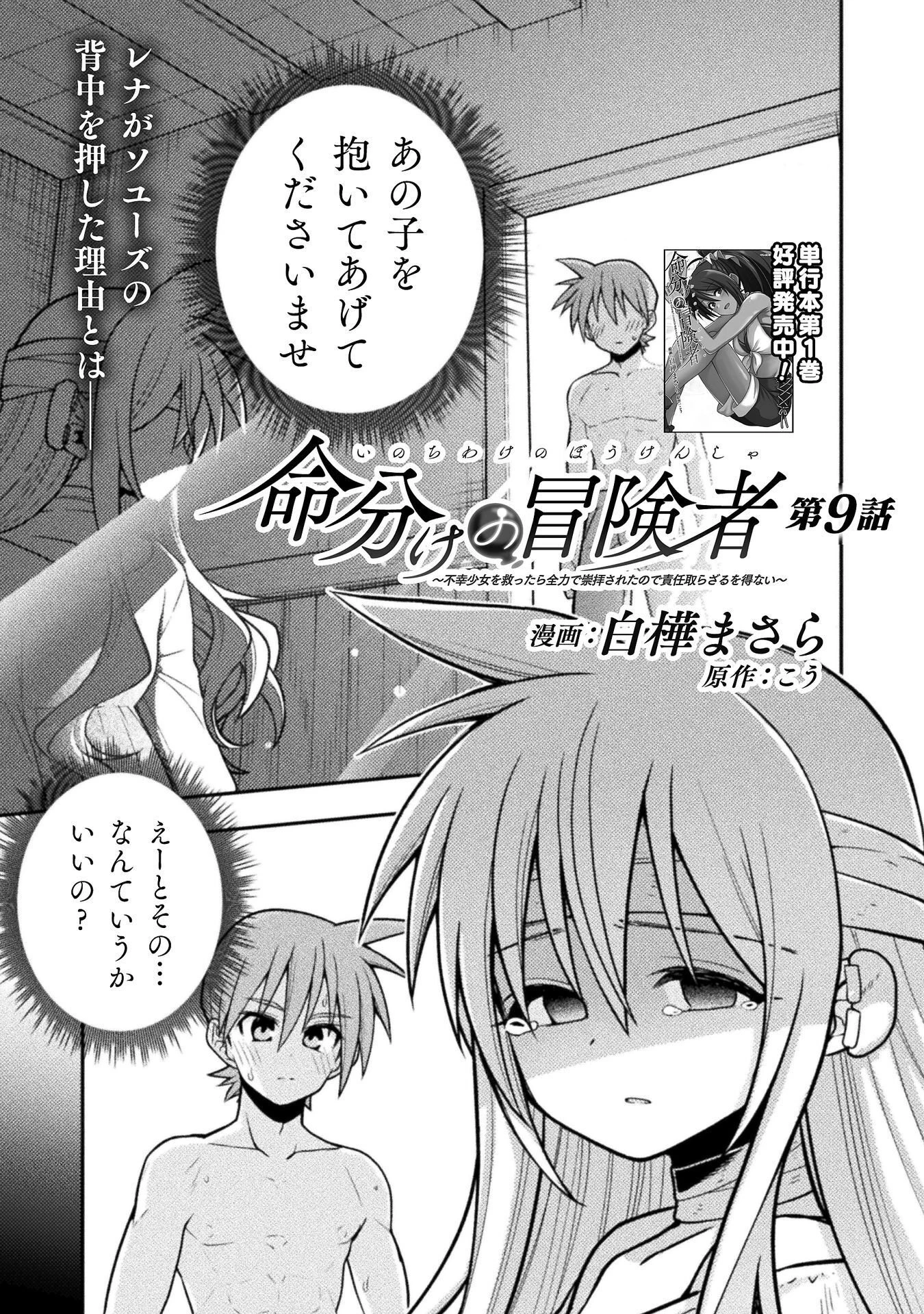 命分けの冒険者 ～不幸少女を救ったら全力で崇拝されたので責任取らざるを得ない～ 第9話 - 1