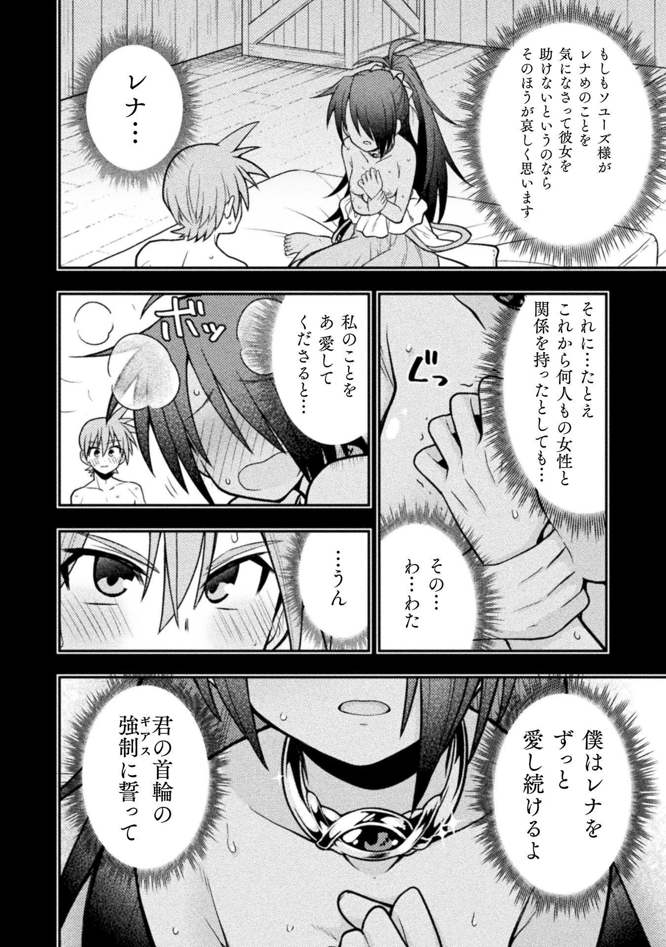 命分けの冒険者 ～不幸少女を救ったら全力で崇拝されたので責任取らざるを得ない～ 第9話 - 2