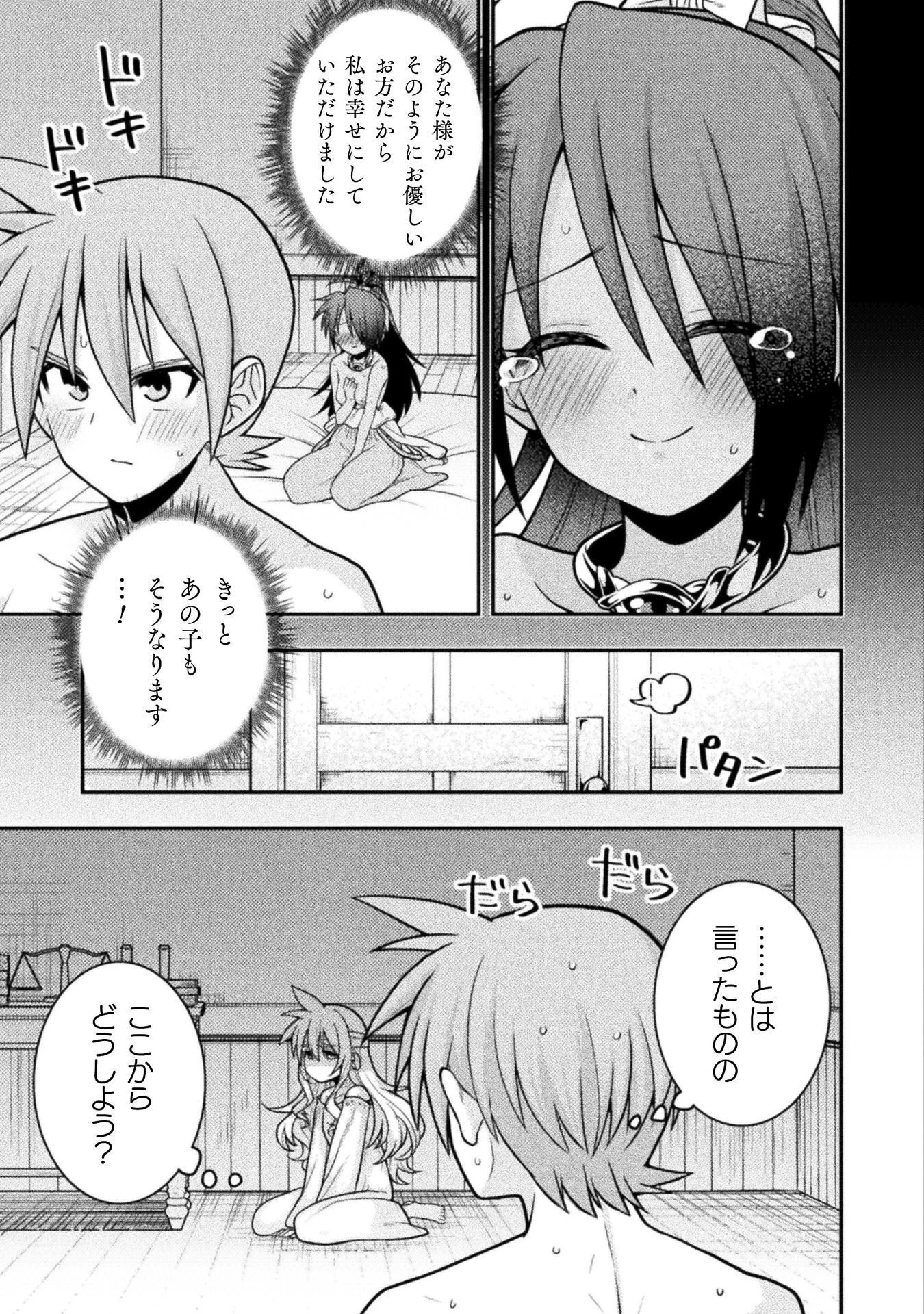 命分けの冒険者 ～不幸少女を救ったら全力で崇拝されたので責任取らざるを得ない～ 第9話 - 3