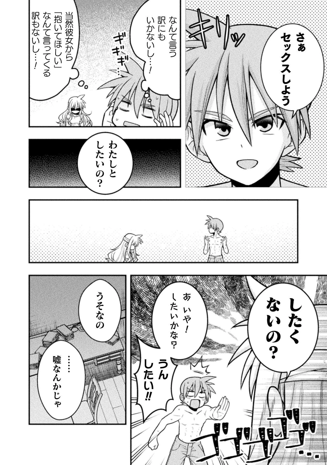 命分けの冒険者 ～不幸少女を救ったら全力で崇拝されたので責任取らざるを得ない～ 第9話 - 4
