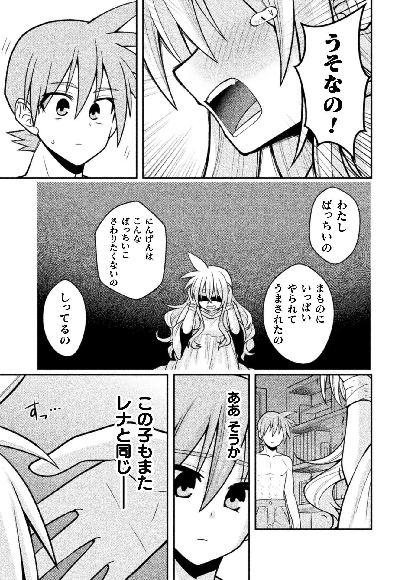 命分けの冒険者 ～不幸少女を救ったら全力で崇拝されたので責任取らざるを得ない～ 第9話 - 5