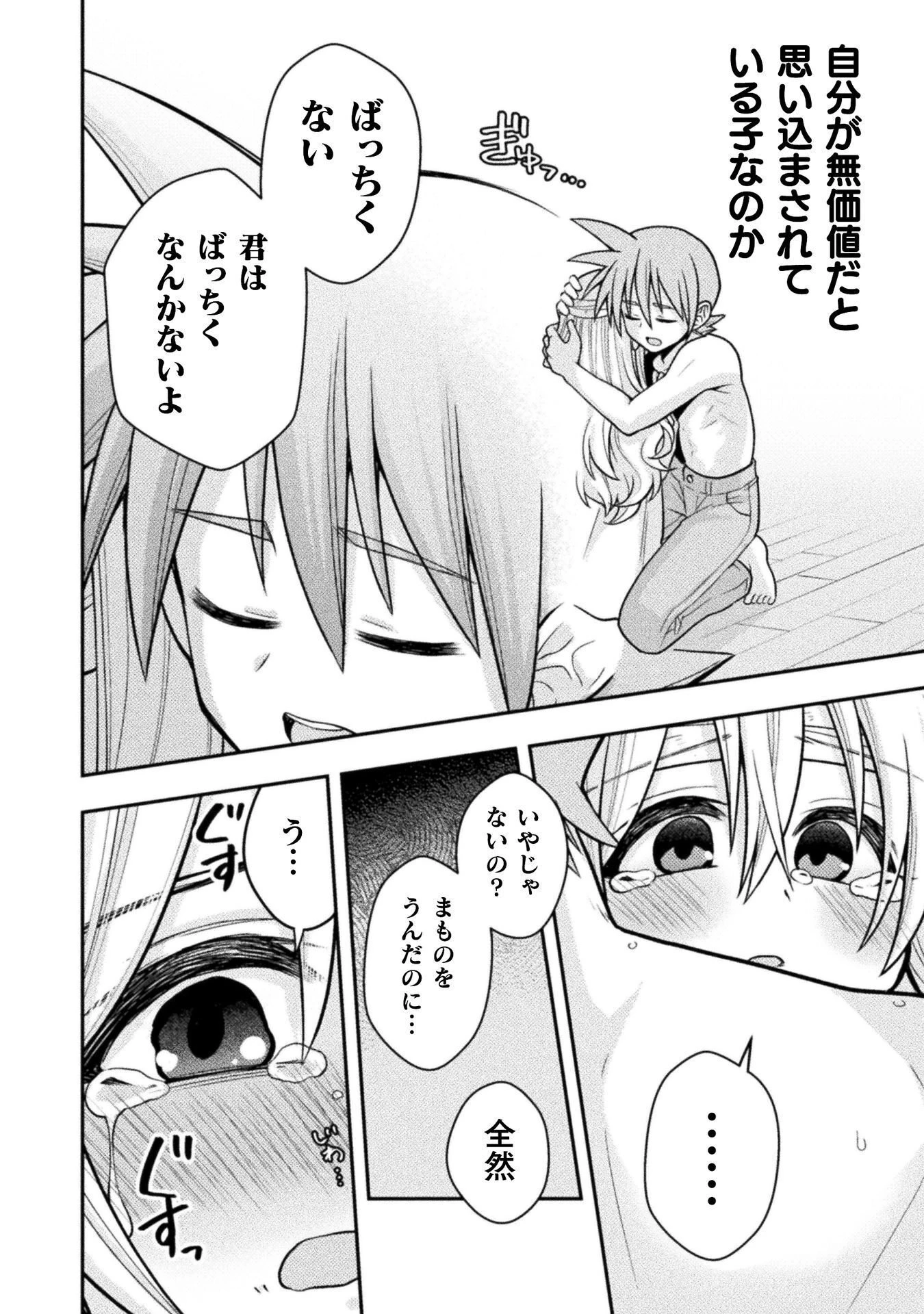 命分けの冒険者 ～不幸少女を救ったら全力で崇拝されたので責任取らざるを得ない～ 第9話 - 6