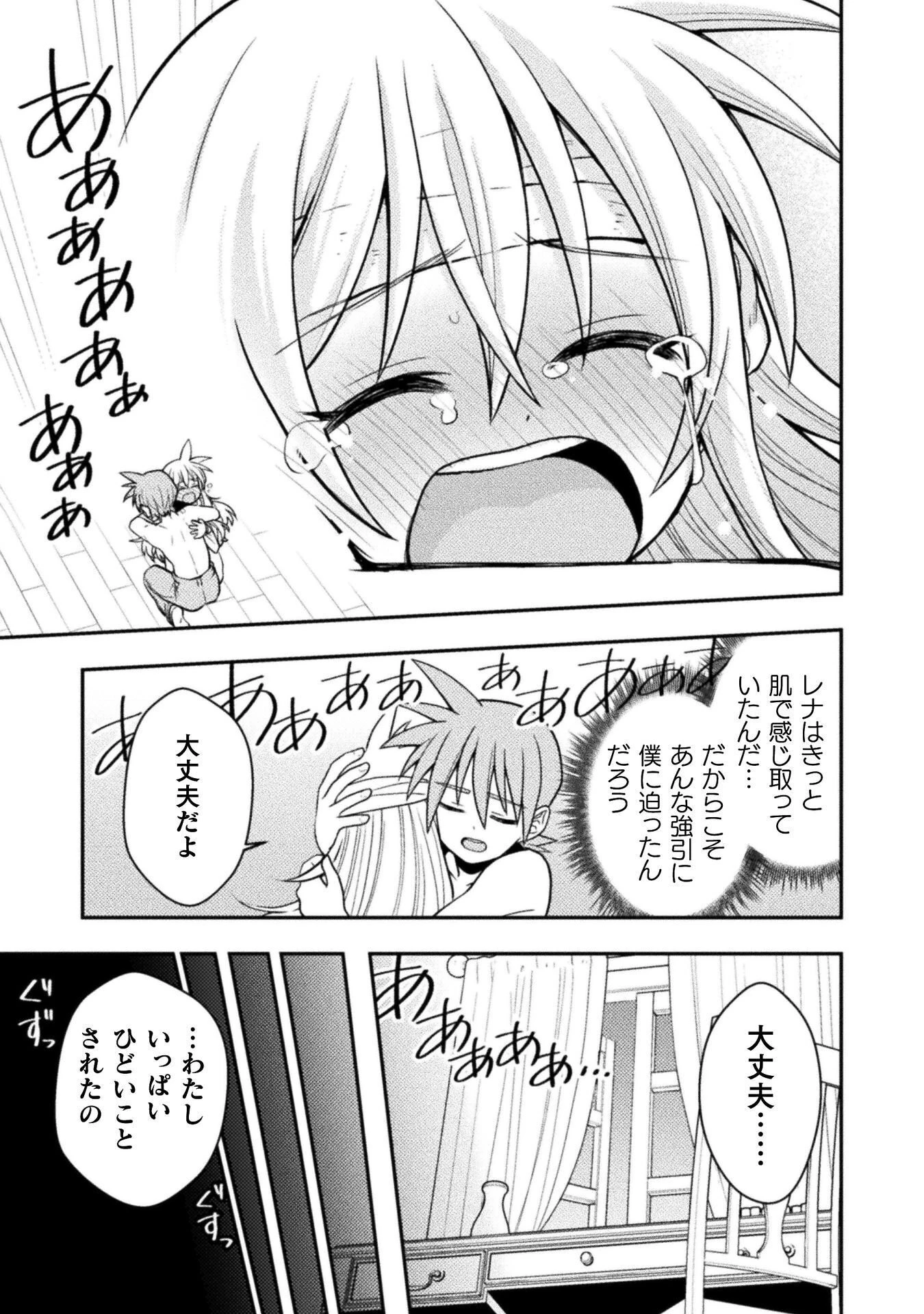 命分けの冒険者 ～不幸少女を救ったら全力で崇拝されたので責任取らざるを得ない～ 第9話 - 7